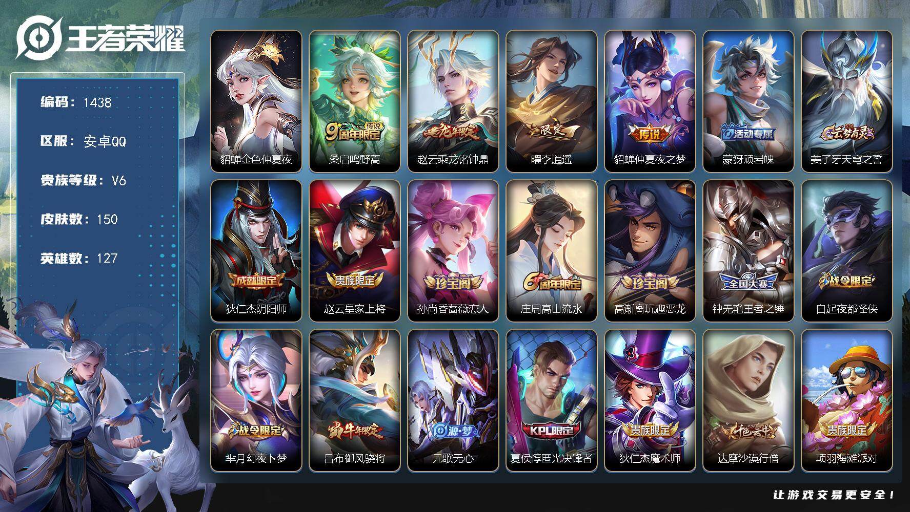 WZKG4103379王者荣耀账号详情图24