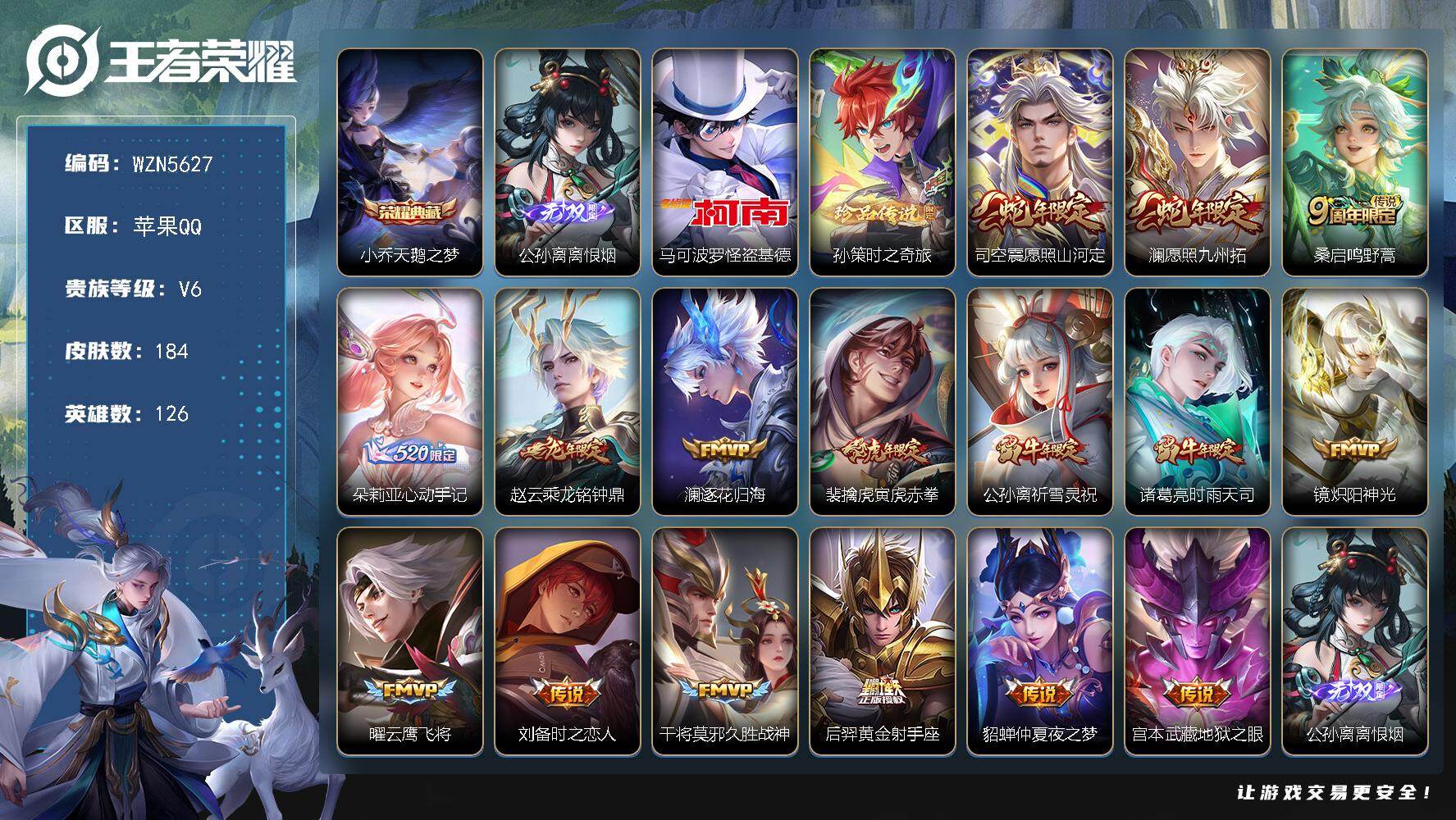 王者荣耀账号苹果QQ【WZN5627】贵族6/皮肤184/典藏1/传说16/史诗58/英雄126/朵莉亚全皮/海诺全皮/