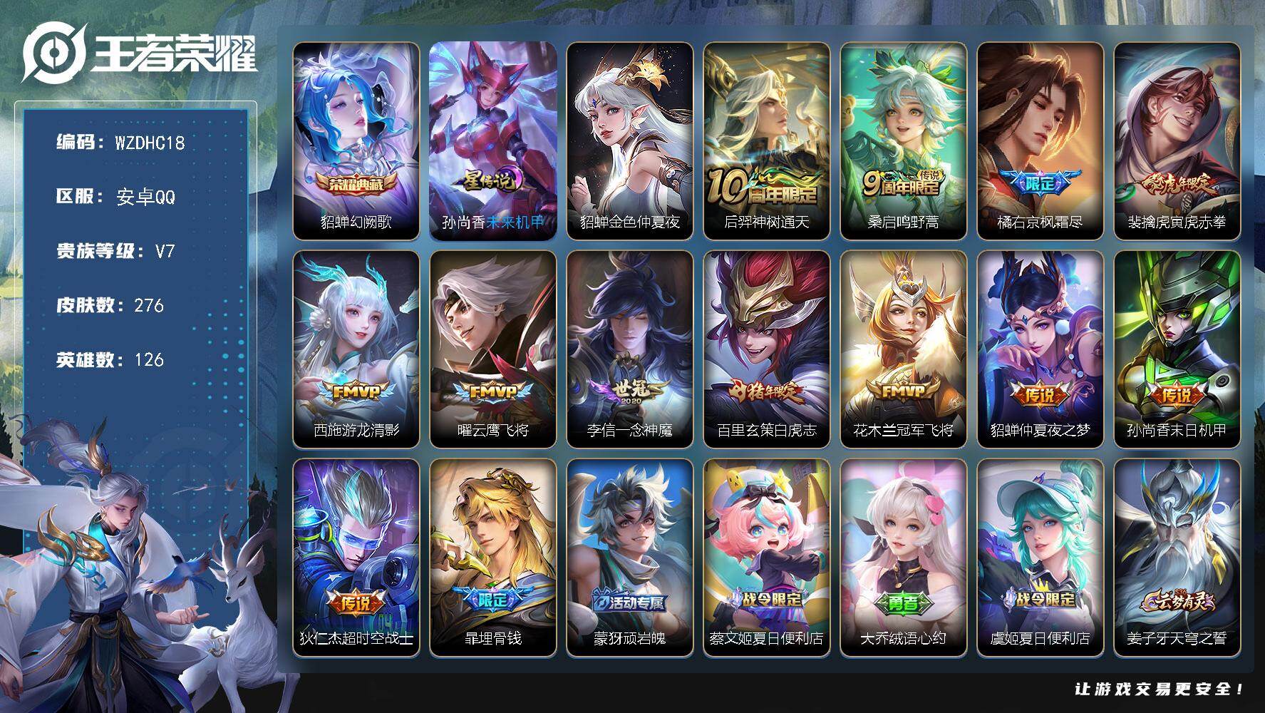王者荣耀账号安卓QQ【WZDHC18】DHC42629，，打野35段/安卓Q-V7-最强王者段位-126英雄-276皮肤-1典藏皮肤-12传说-83史诗
【英雄全皮】：橘右京全皮
【荣耀典藏】：貂蝉幻阙歌
【传说皮肤】