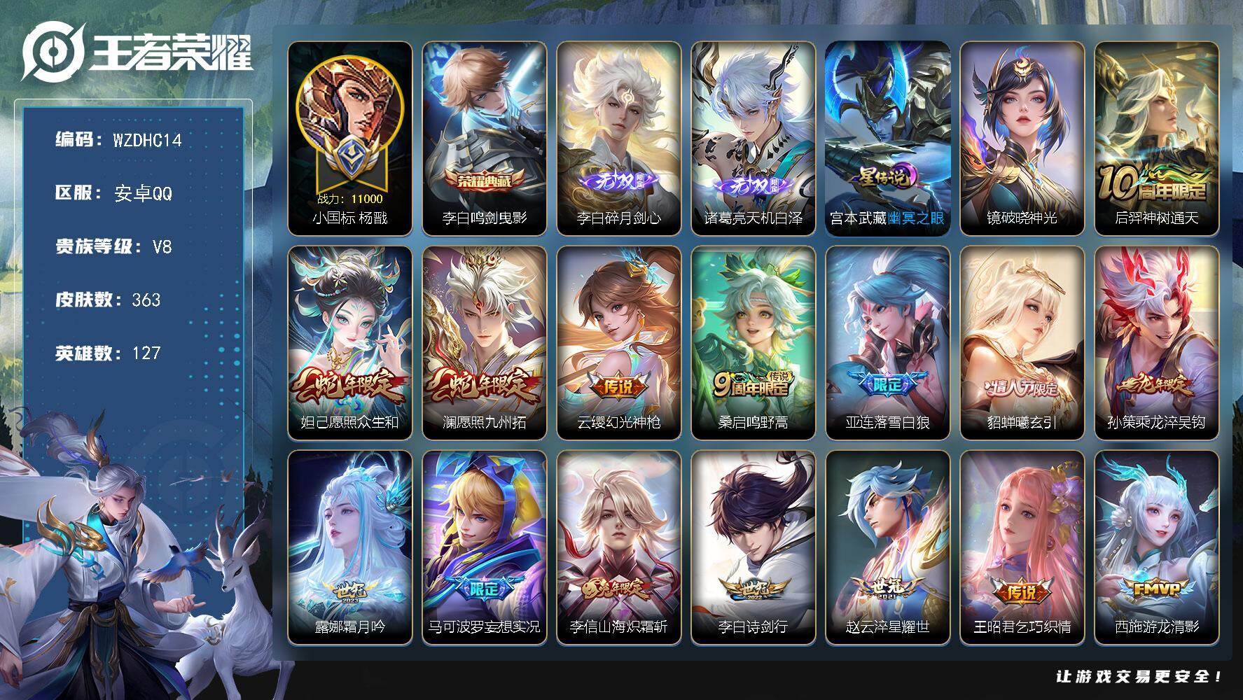 王者荣耀账号安卓QQ【WZDHC14】DHC42626，小国杨戬1.1w战力/万战李新1.07万战力//21按键/，安卓Q-V8-至尊星耀IV段位-127英雄-363皮肤-1典藏皮肤-2无双-27传说-109史诗
【英