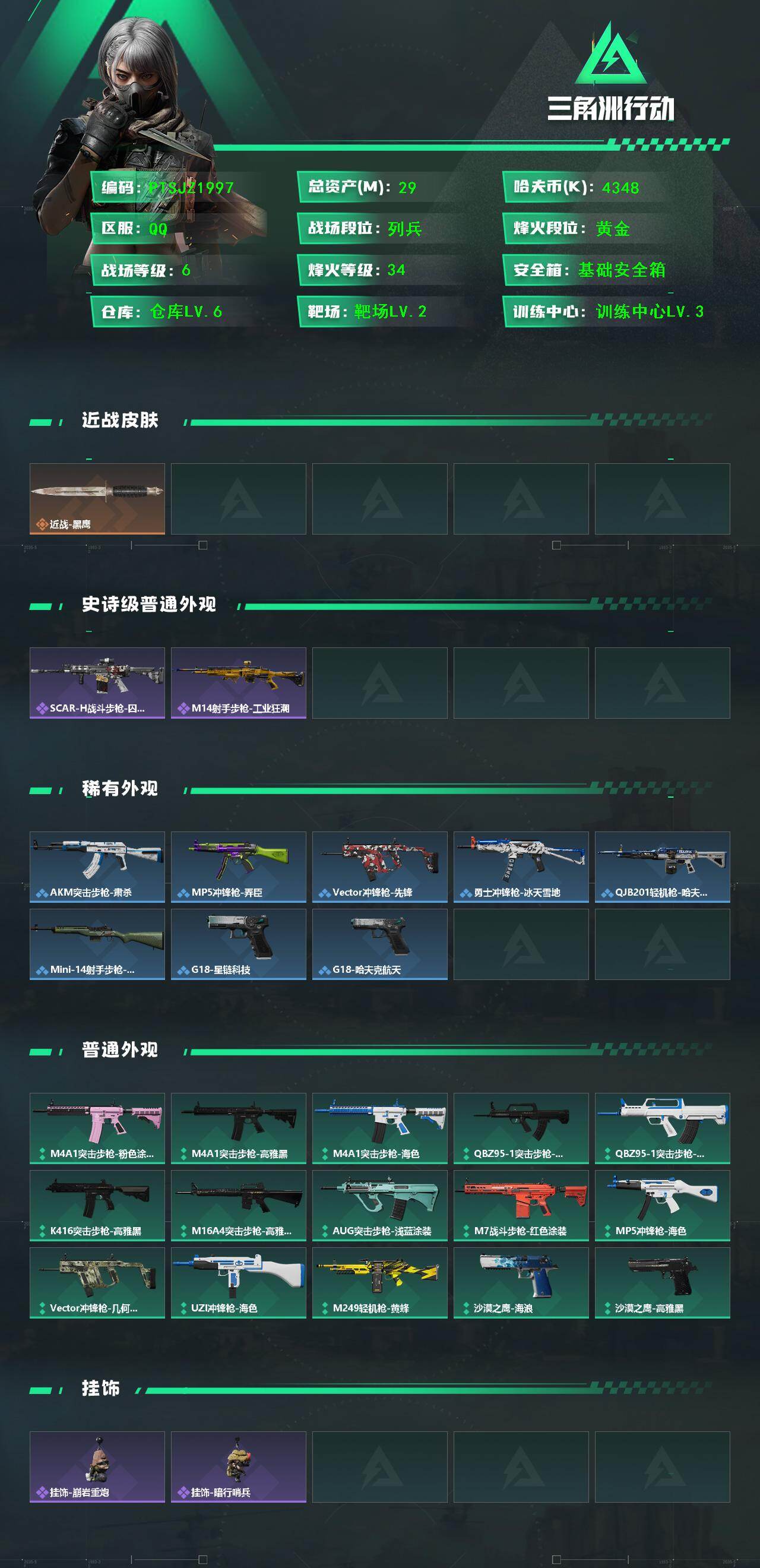 SJZCMW426824三角洲行动账号详情图3