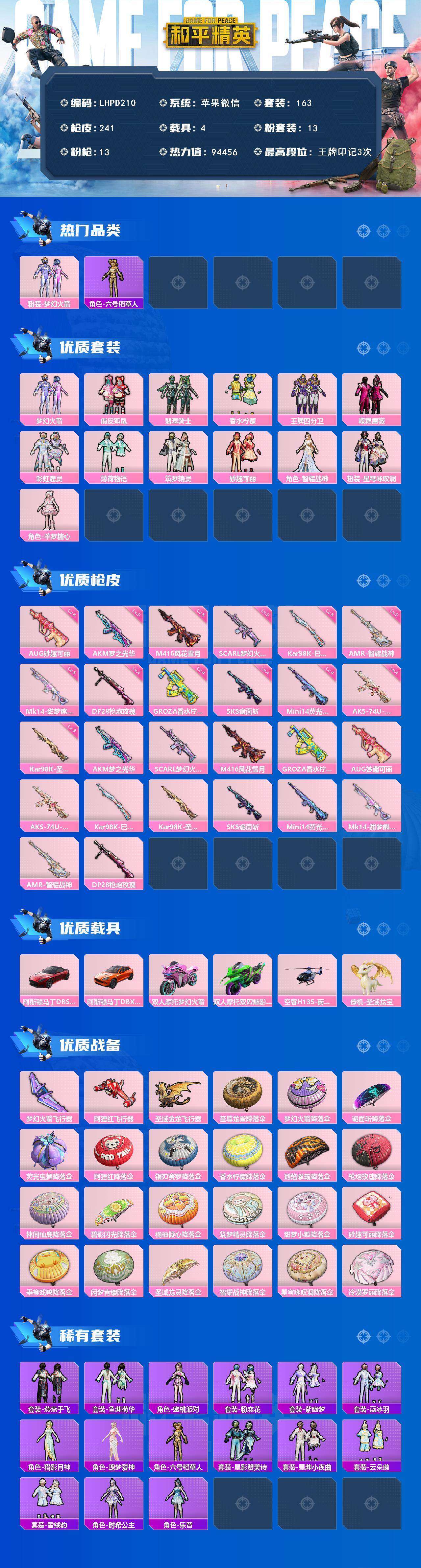 HPCMW466095和平精英账号详情图2