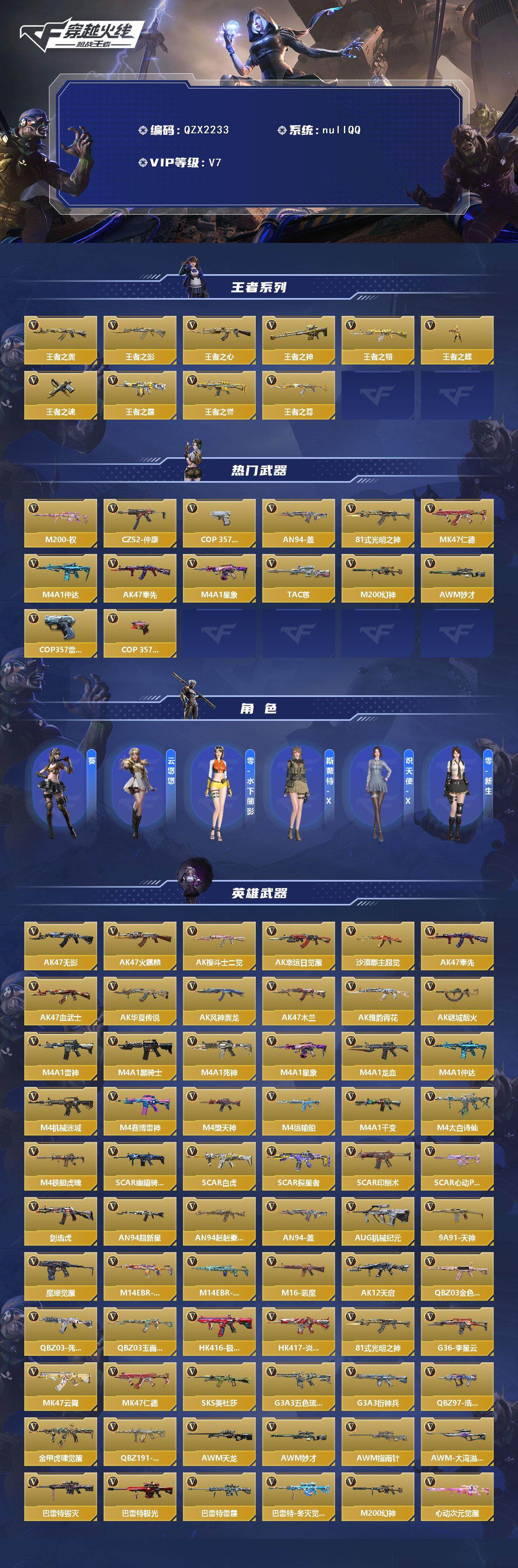 CFMQM47095枪战王者账号详情图3