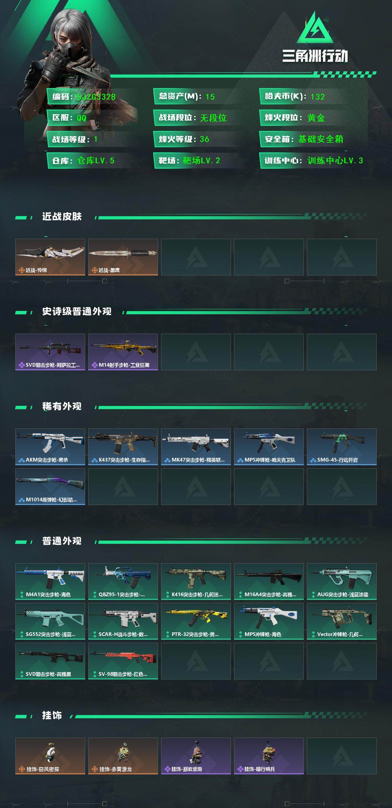 SJZEY424349三角洲行动账号详情图2