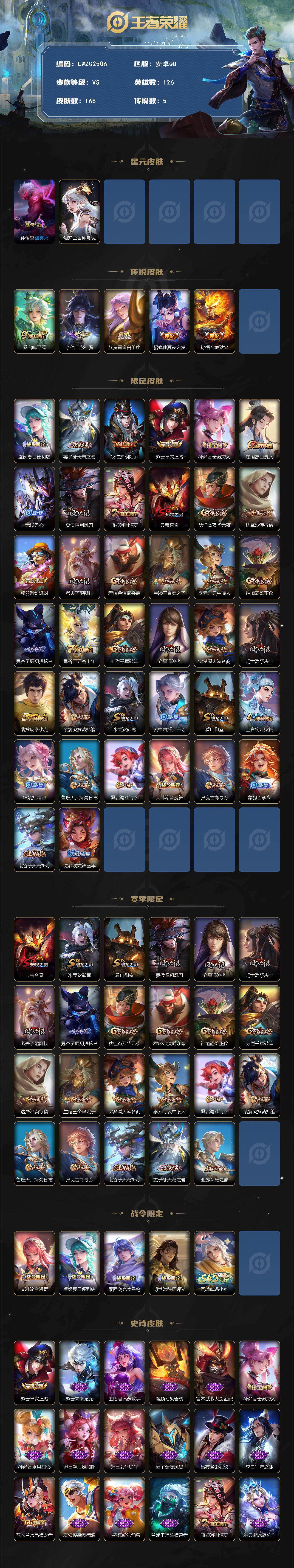 WZCMW4114487王者荣耀账号详情图2