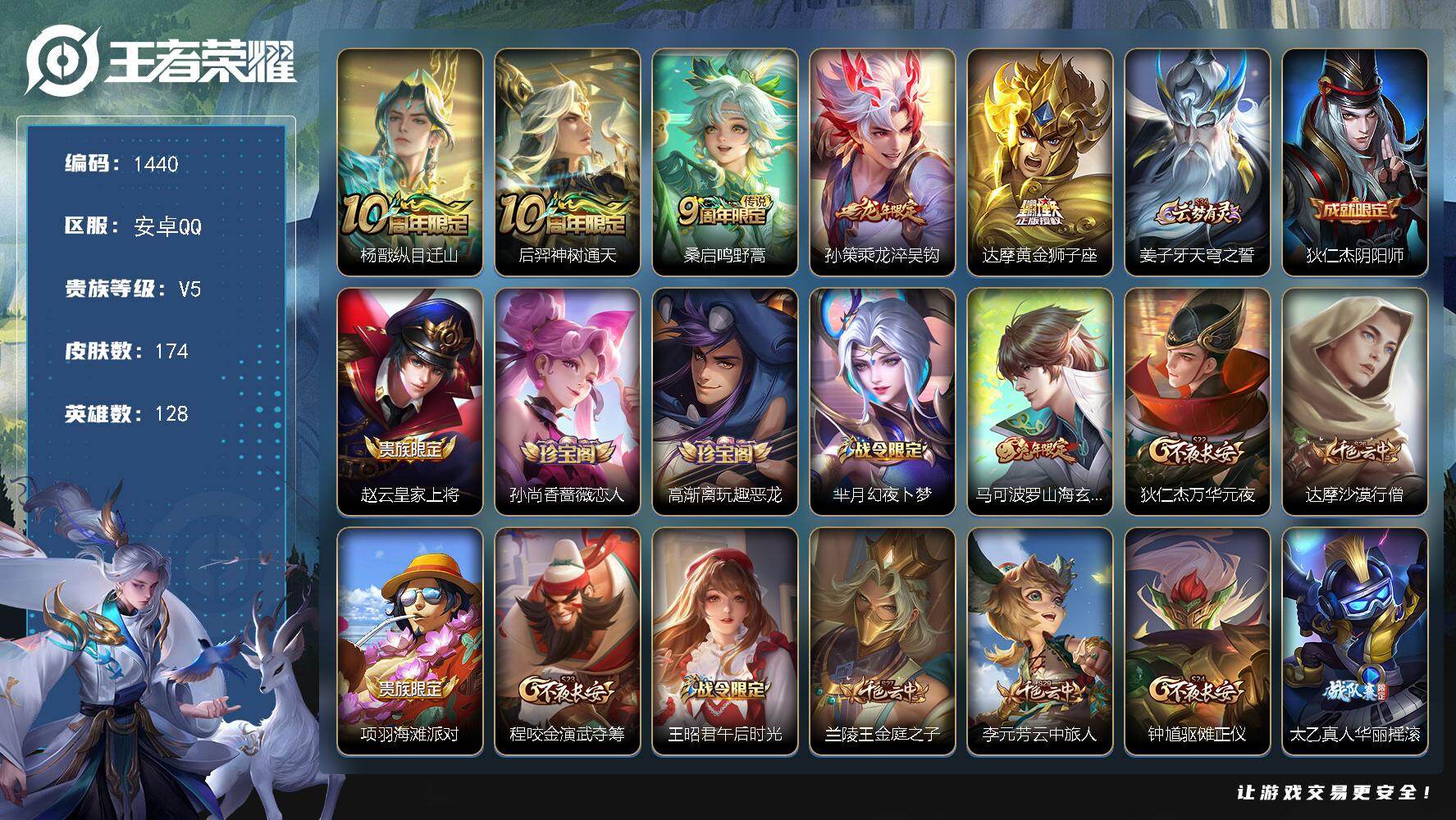 WZKG4118929王者荣耀账号详情图24