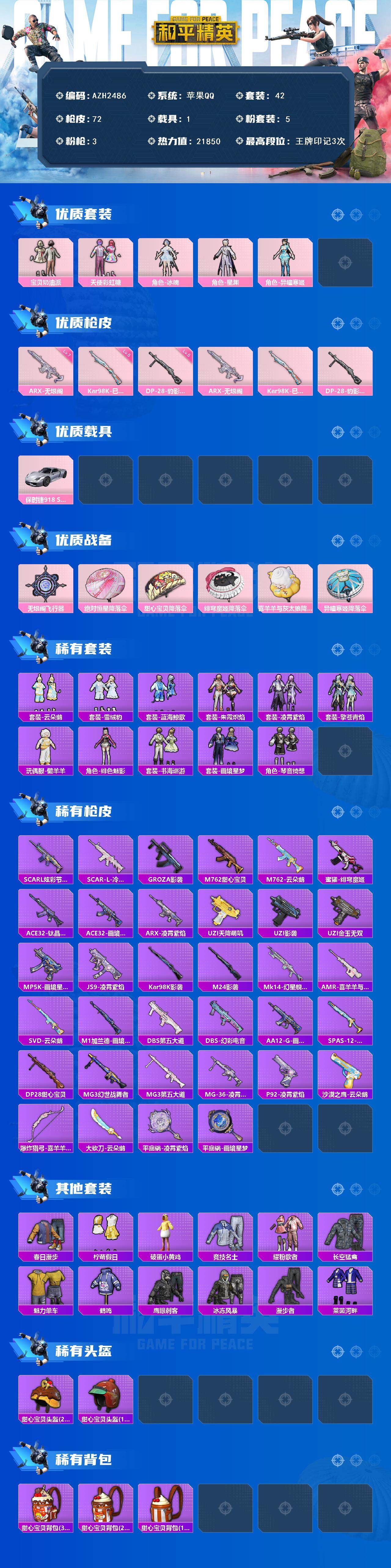 HPCMW469210和平精英账号详情图2