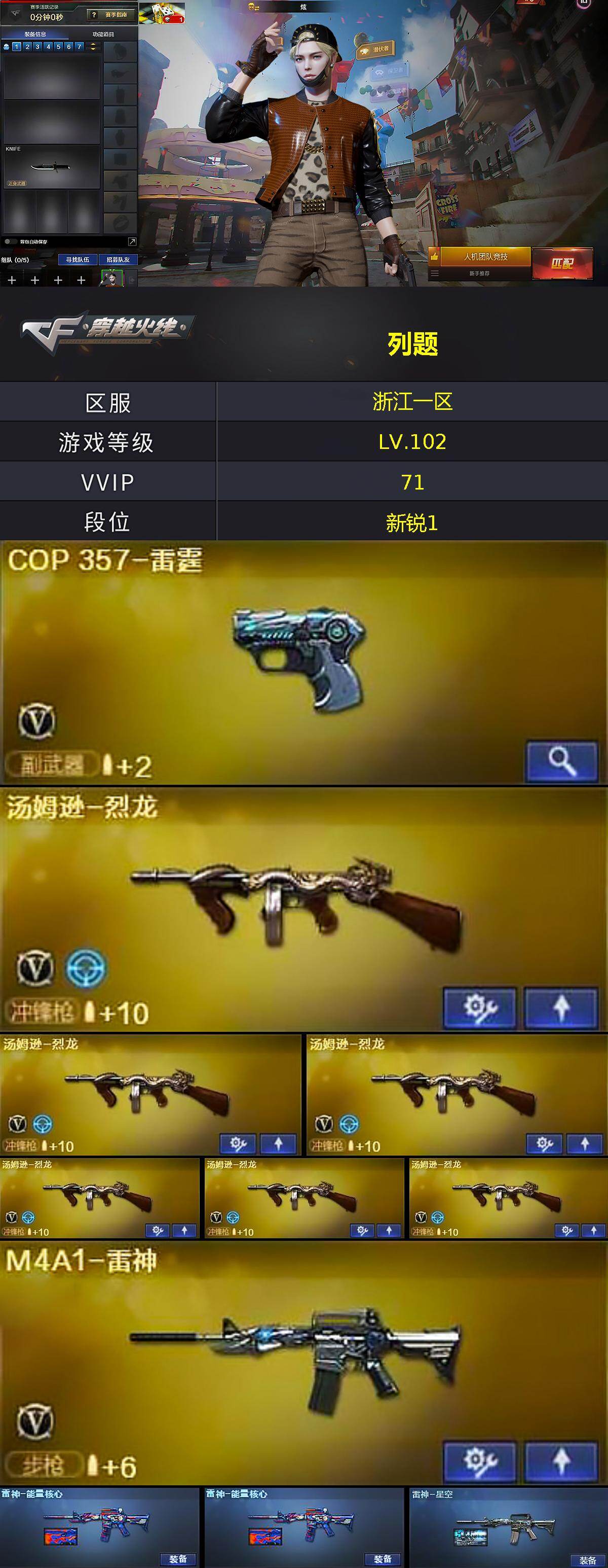 CFCMW429973穿越火线账号详情图2