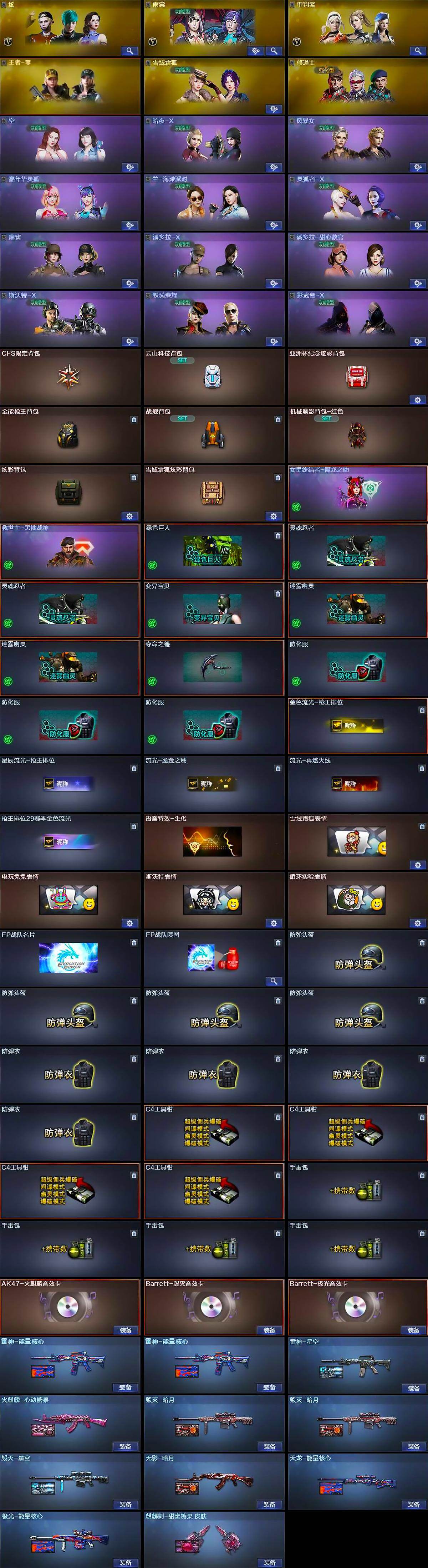 CFCMW429973穿越火线账号详情图4