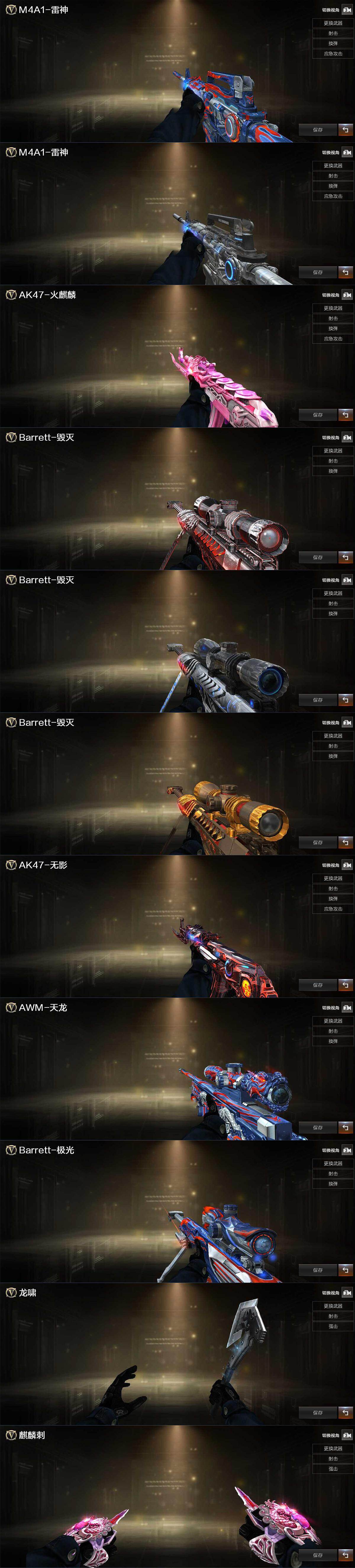 CFCMW429973穿越火线账号详情图3