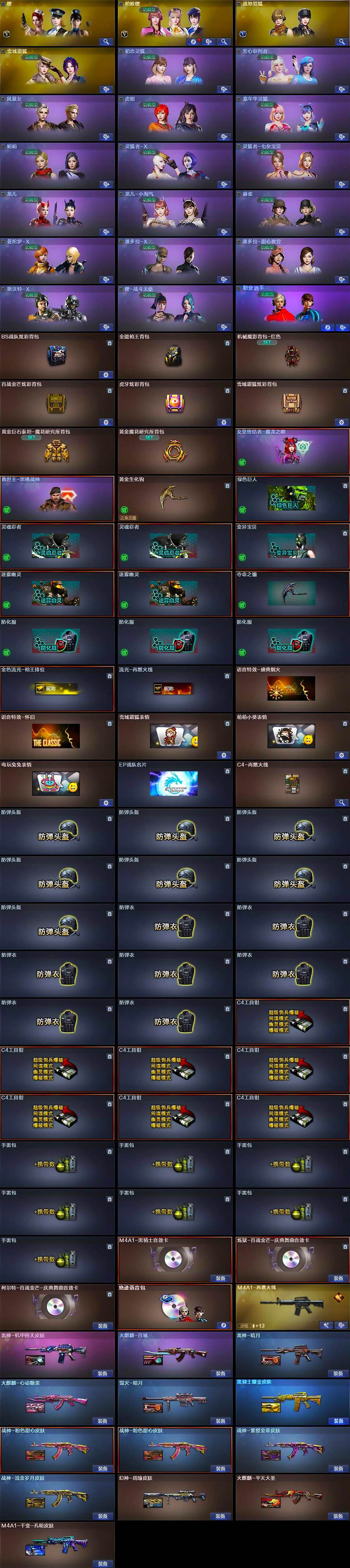 CFCMW430088穿越火线账号详情图4