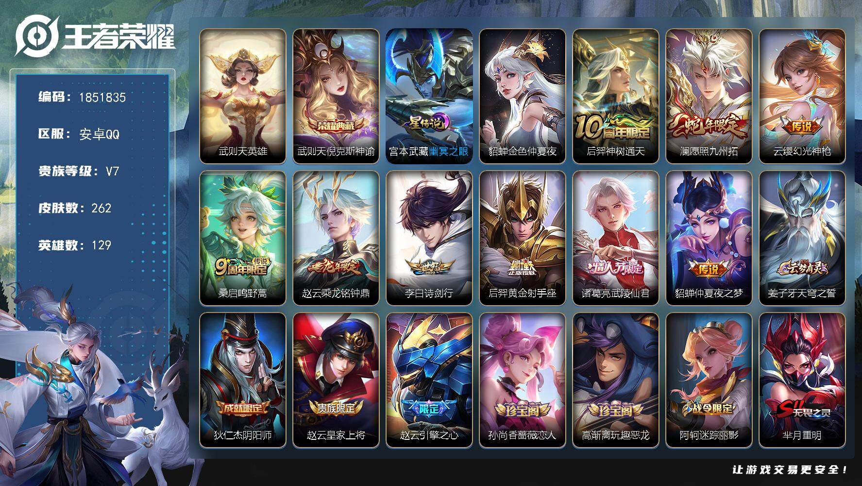 王者荣耀账号安卓QQW14253，，可立即换绑无需挂单养号，，铭文满级，，典藏1，传说9，，星传说2，，按键9，，，夺宝
