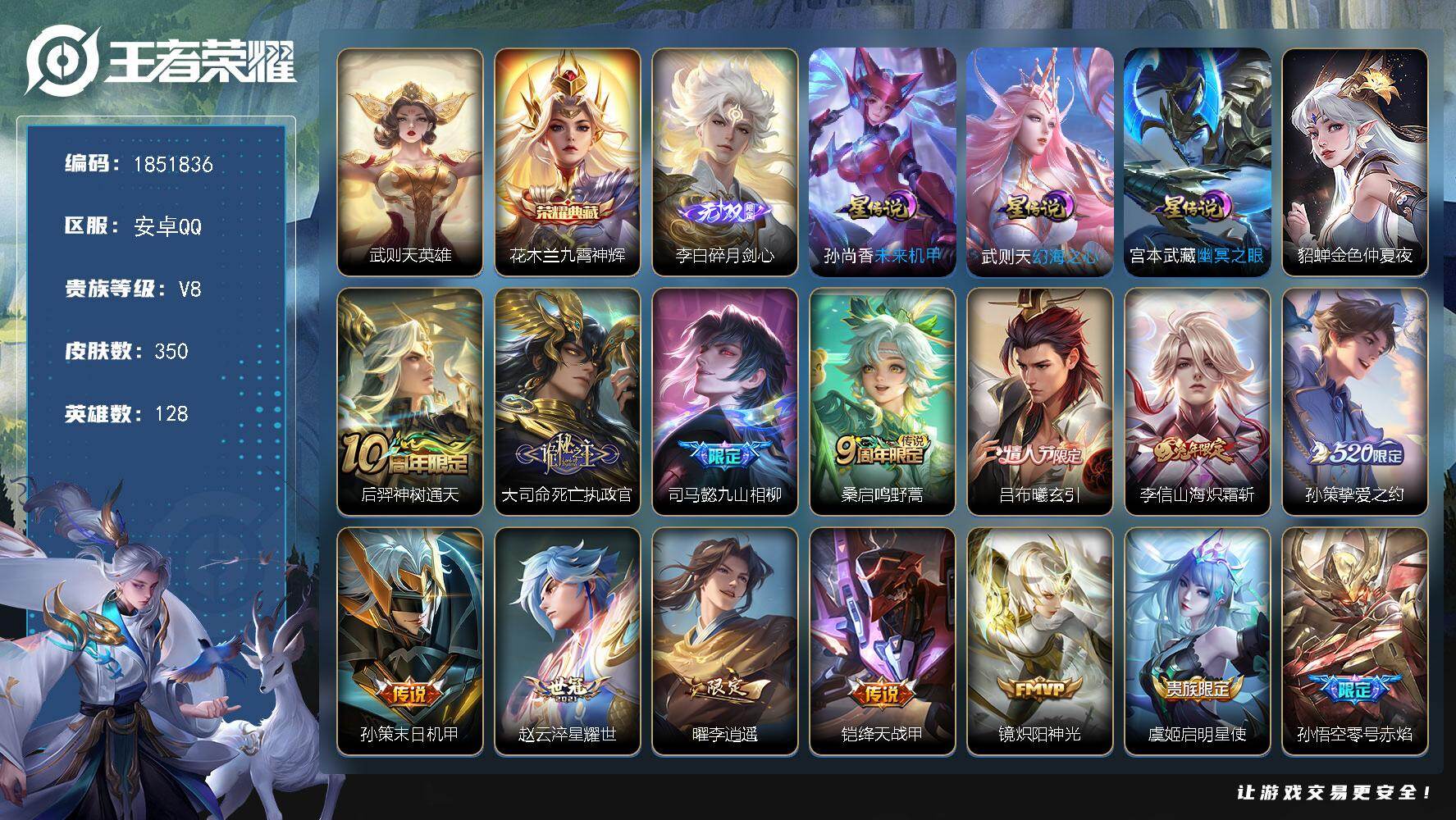王者荣耀账号安卓QQW14255，，可立即换绑无需挂单养号，，铭文满级，，典藏1，，传说27，，星传说4，，按键12，，