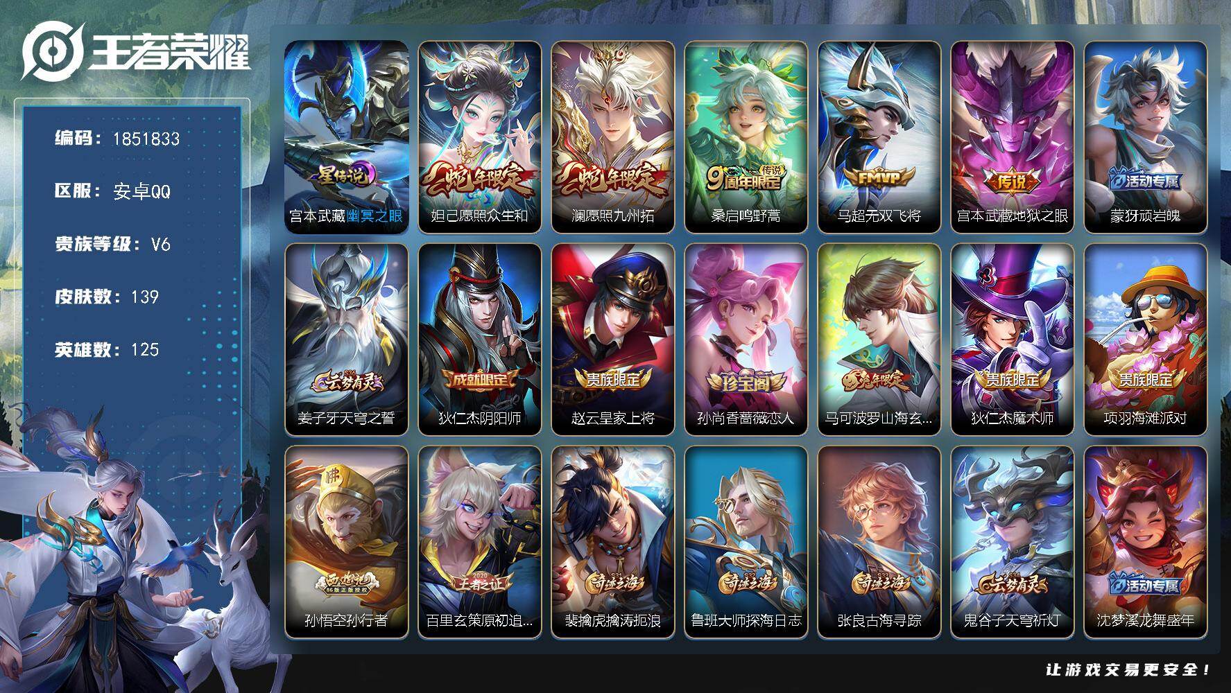 王者荣耀账号安卓QQW14251，，可立即换绑无需挂单养号，，铭文满级，，传说5，，星传说1，，，按键7，，，夺宝179