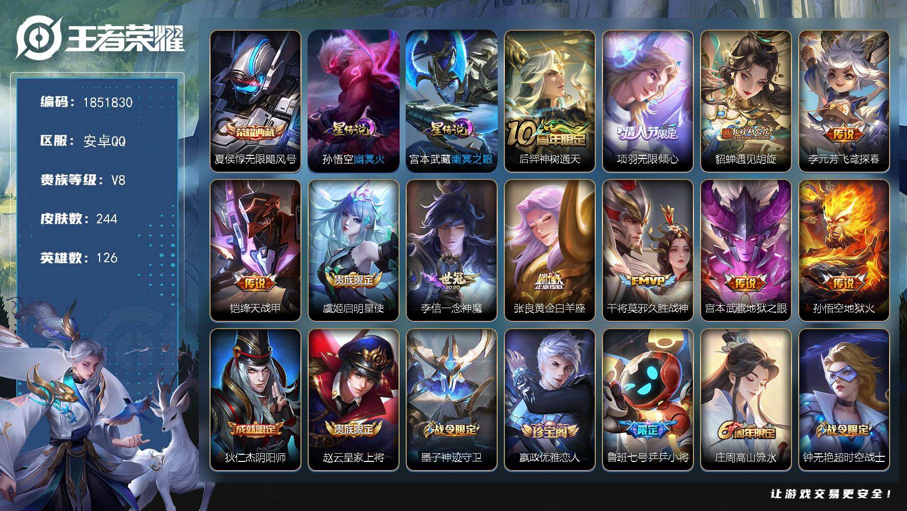 王者荣耀账号安卓QQW14238，，可立即换绑无需挂单养号，，铭文满级，，典藏1，，传说11，，星传说2，，按键8，，夺