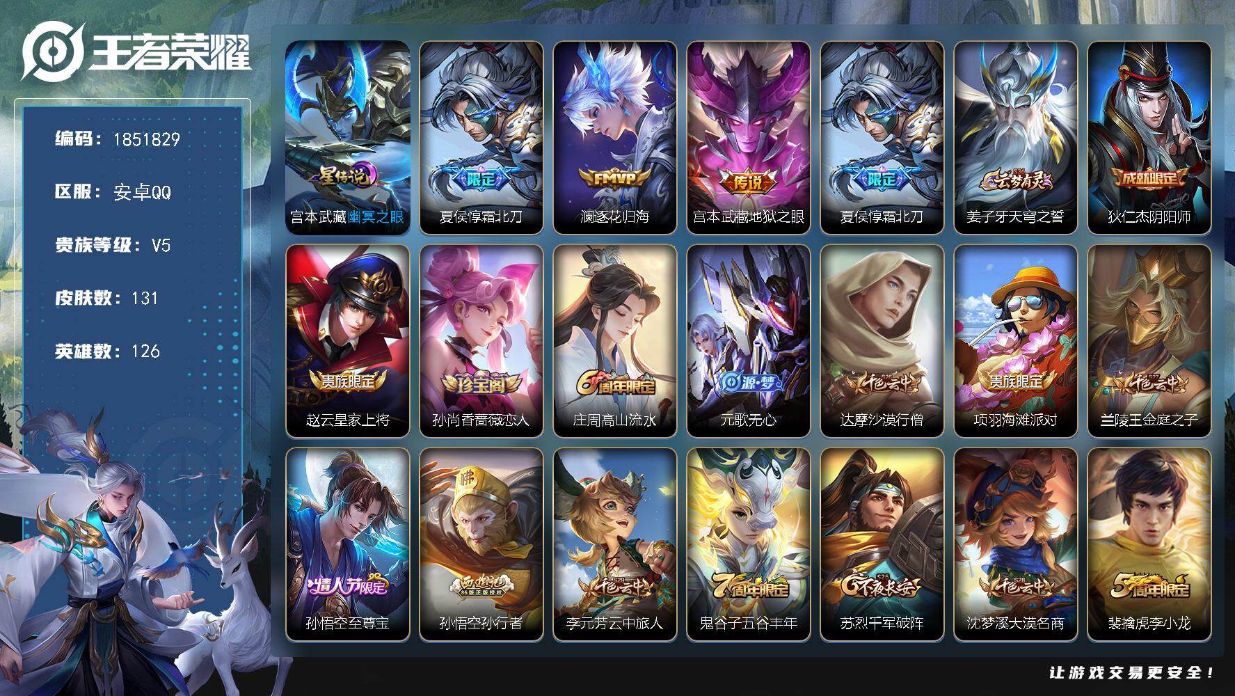 王者荣耀账号安卓QQW14235，，可立即换绑无需挂单养号，，铭文满级，，传说3，，星传说1，，按键2，，夺宝83，，安