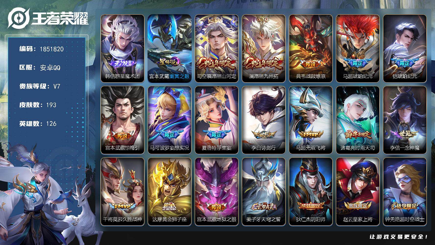 王者荣耀账号安卓QQW14242，可立即换绑无需挂单养号，，铭文满级，，传说15，，星传说1，，按键17，，夺宝268，