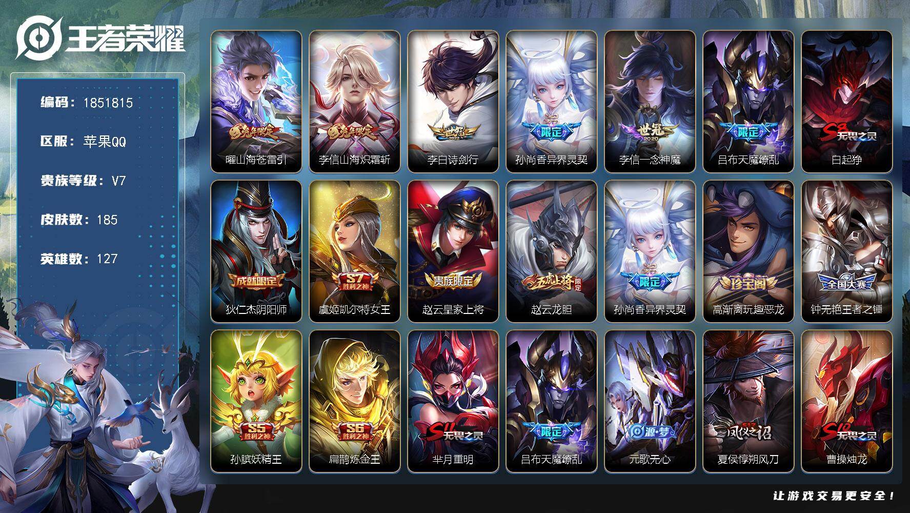 王者荣耀账号苹果QQW14232  可立即换绑无需挂单养号  铭文满级  传说6  按键5   夺宝250  苹果Q-V