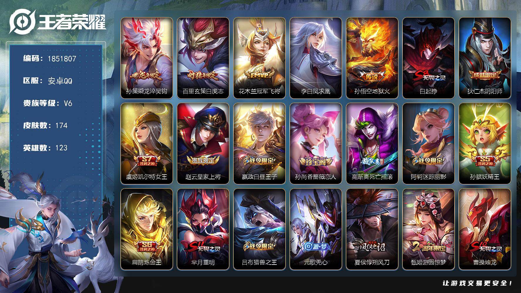 王者荣耀账号安卓QQW14224  可立即换绑无需挂单养号  铭文满级 传说5   夺宝238  安卓Q-V6-永恒钻石