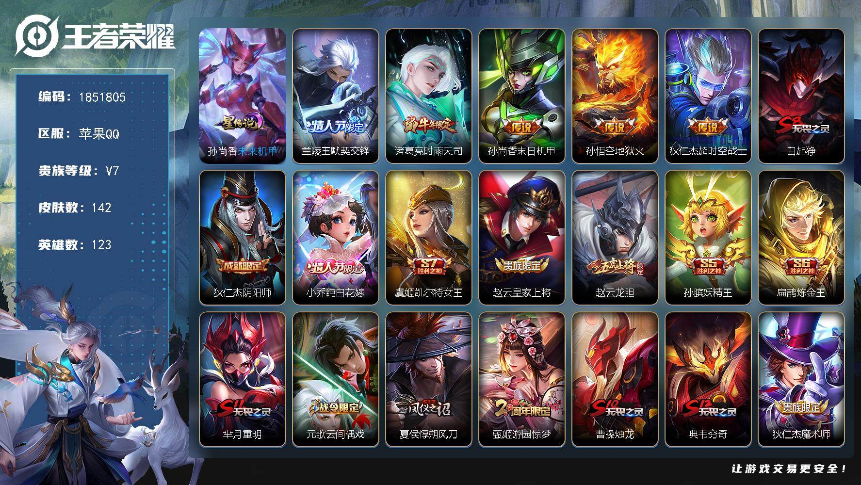 王者荣耀账号苹果QQW14229，，，可立即换绑无需挂单养号，，铭文满级，，传说5，，星传说1，，，夺宝56，，苹果Q-