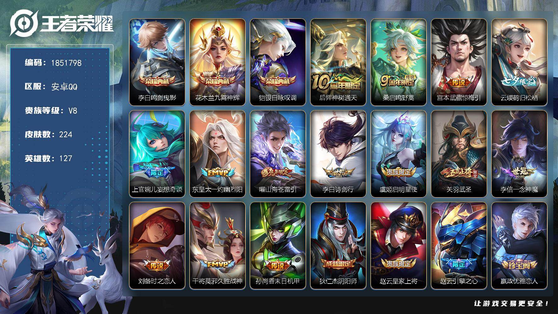 王者荣耀账号安卓QQW14201  可立即换绑无需挂单养号  铭文满级  典藏3  传说14   按键4   夺宝282