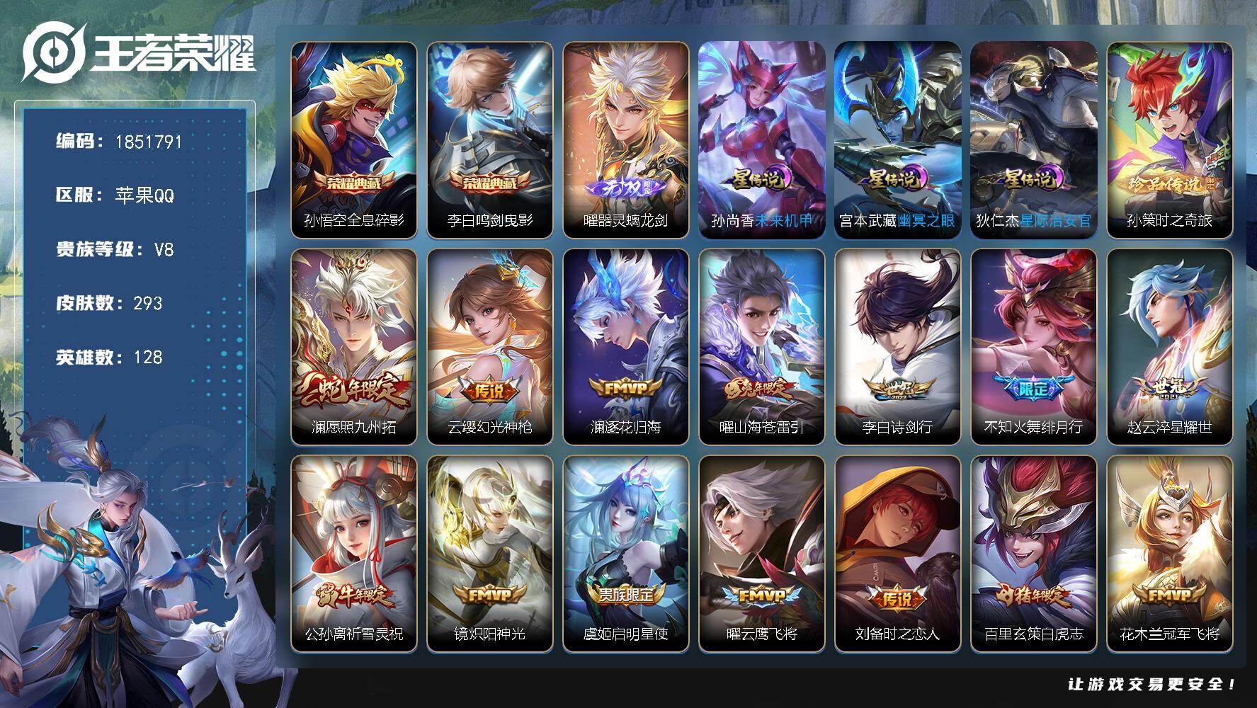 王者荣耀账号苹果QQW14216，，可立即换绑无需挂单养号，，影省标1W，，铭文满级，，典藏2，，传说17，，，星传说3