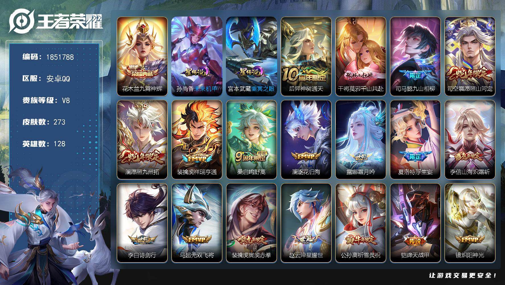 王者荣耀账号安卓QQW14207，，可立即换绑无需挂单养号，，铭文满级，，典藏1，，传说24，，星传说2，，按键15，，