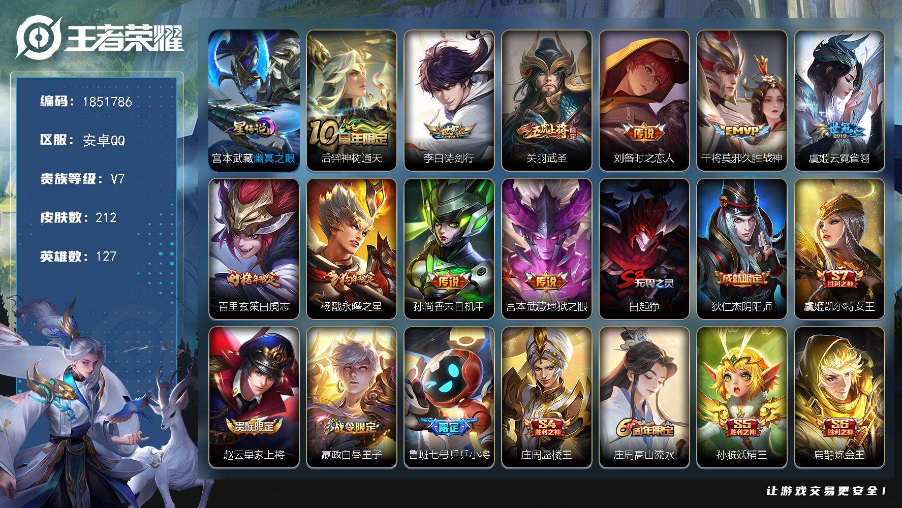 王者荣耀账号安卓QQW14202，，可立即换绑无需挂单养号，，铭文满级，，传说10，，，星传说1，，按键2，，，夺宝21