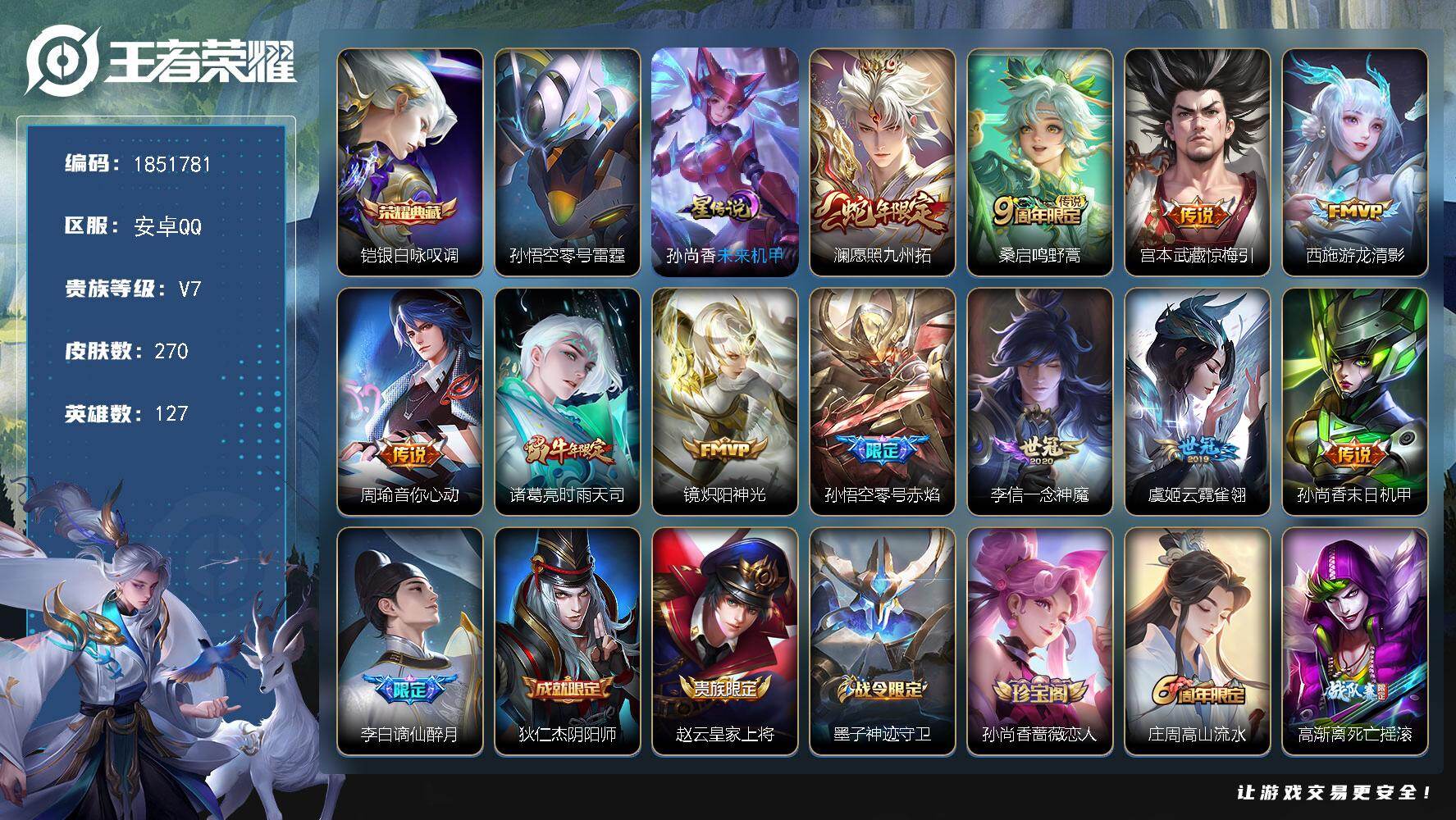王者荣耀账号安卓QQW14208，，可立即换绑无需挂单养号，，铭文满级，，典藏1，，传说11，，星传说2，，按键6，，天