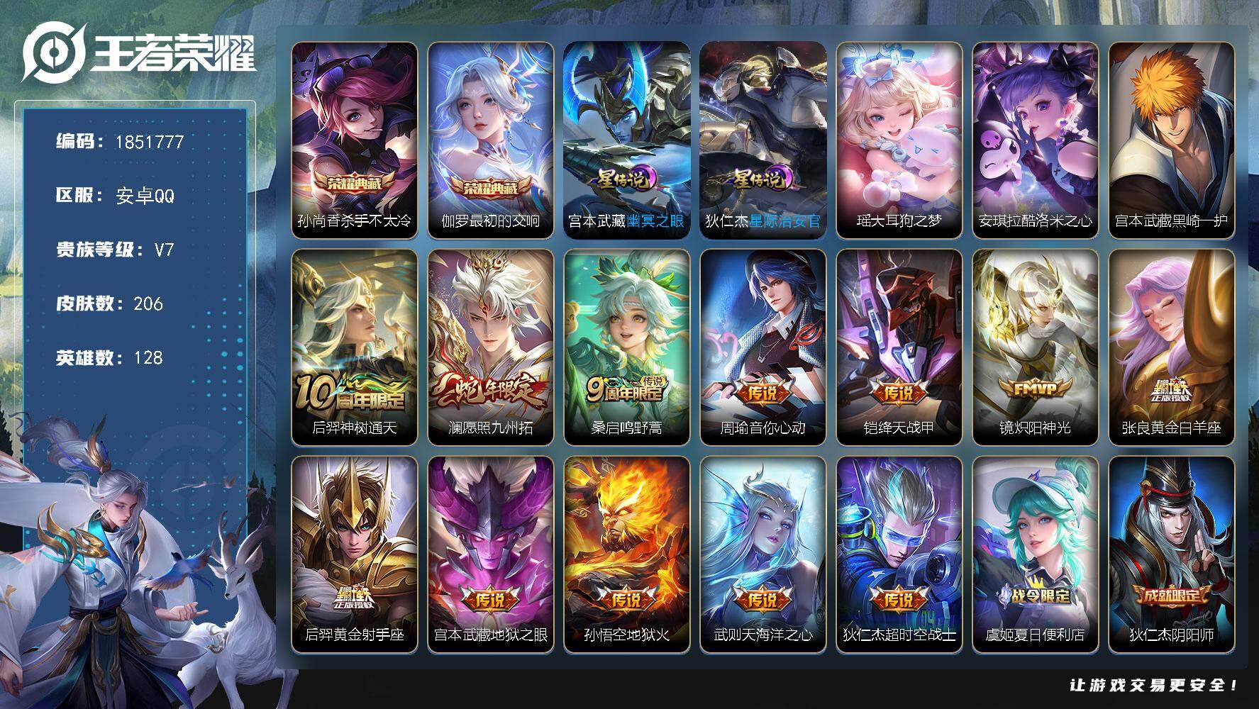 王者荣耀账号安卓QQW14195，，可立即换绑无需挂单养号，，禁言到2.4，铭文满级，，典藏2，，传说12，，星传说1，