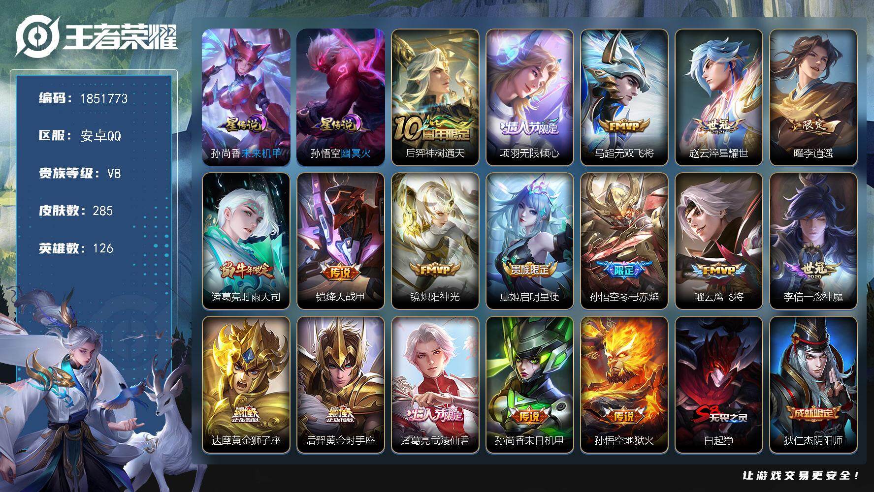 王者荣耀账号安卓QQW14176，，可立即换绑无需挂单养号，背包有水晶1颗，，铭文满级，，传说17，，星传说2，，按键4