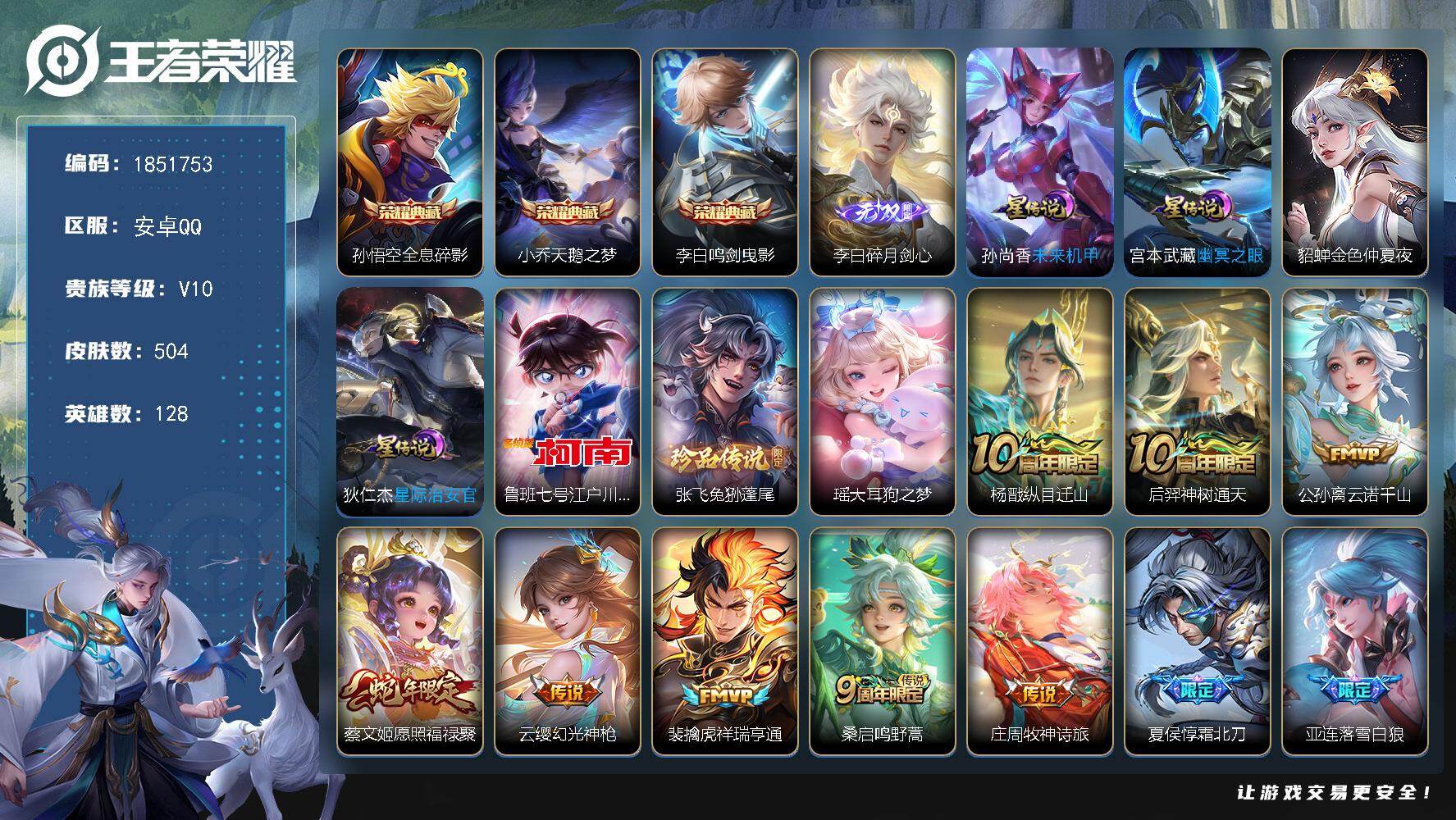 王者荣耀账号安卓QQW14191，，可立即换绑无需挂单养号，有小兵皮肤，铭文满级，，典藏3，，传说52，，星传说4，，，