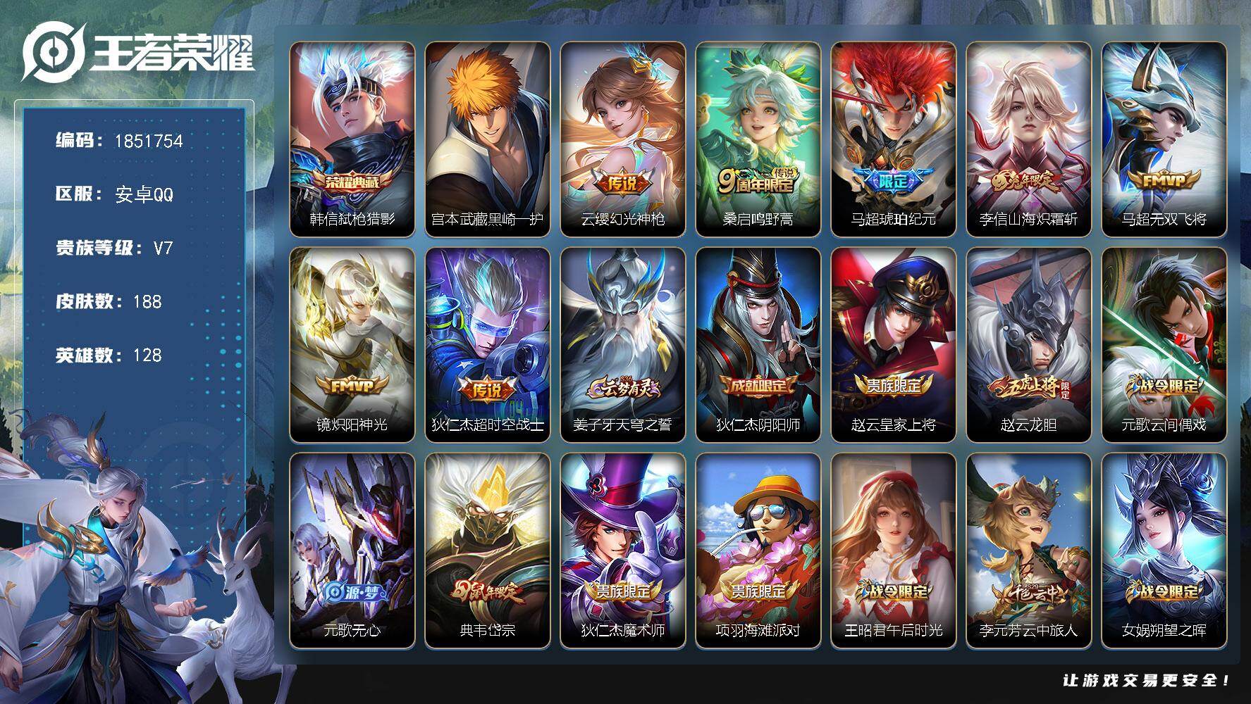 王者荣耀账号安卓QQW14197  可立即换绑无需挂单养号  铭文满级  典藏1 传说7  按键5  夺宝87  安卓Q
