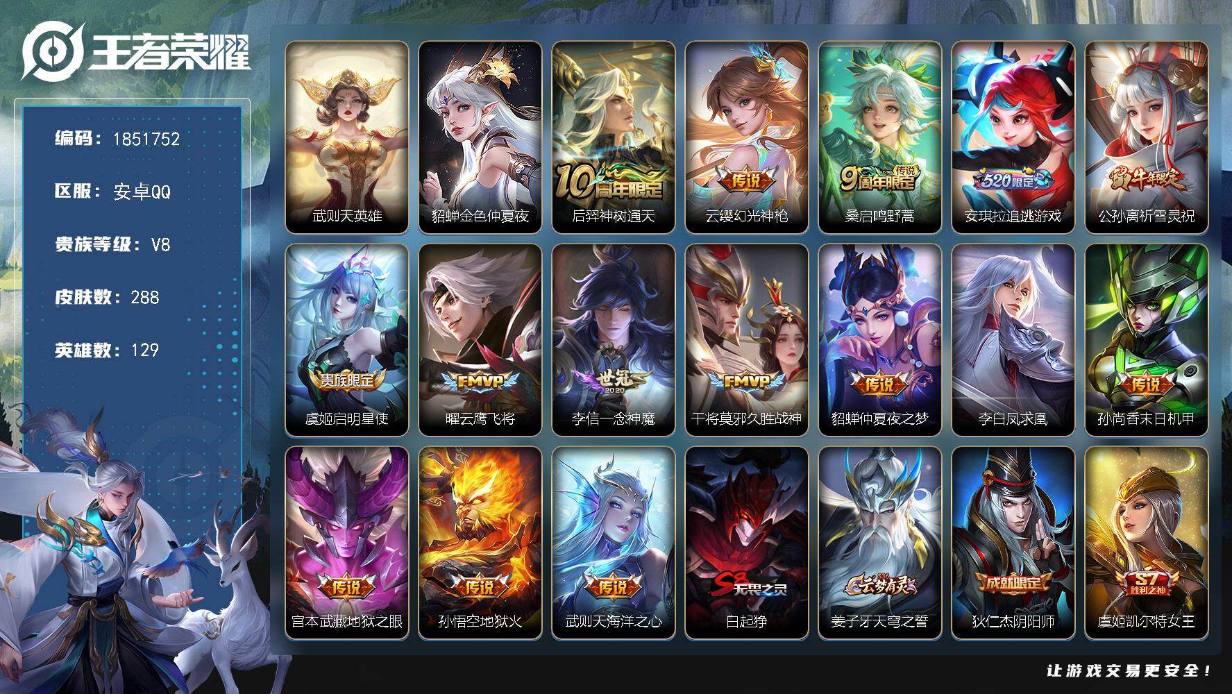 王者荣耀账号安卓QQW14183，，可立即换绑无需挂单养号，，铭文满级，，传说15，，星传说1，，按键5，，，夺宝334