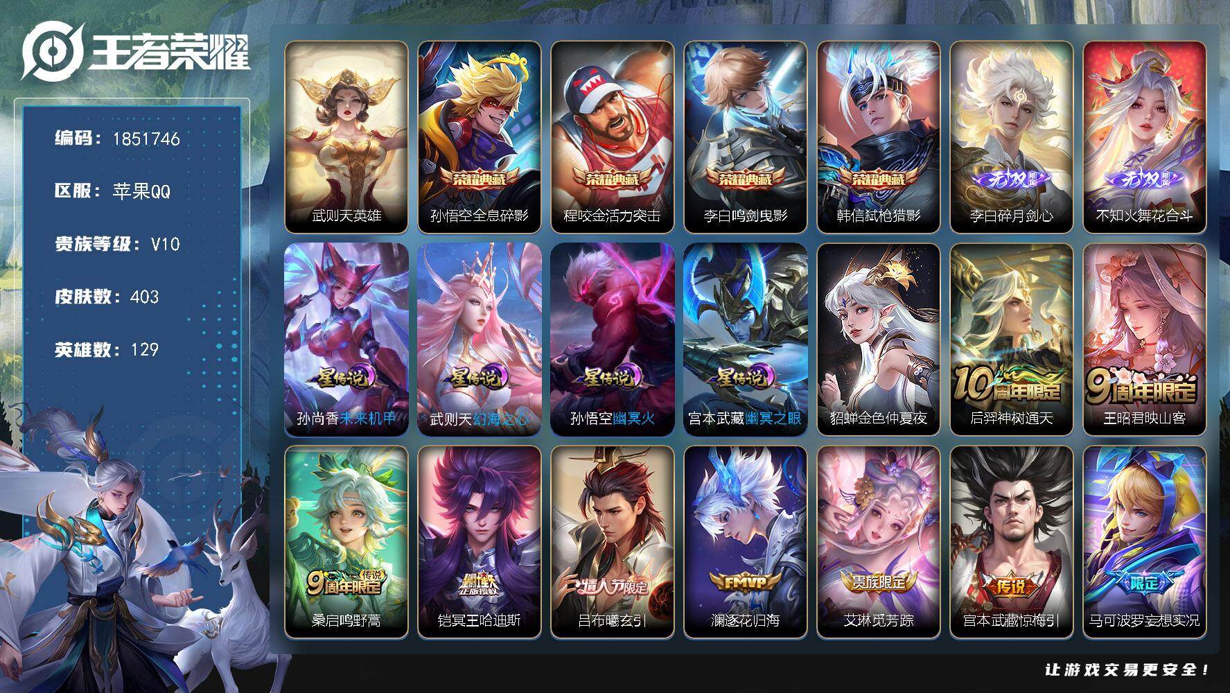 王者荣耀账号苹果QQW14175，，可立即换绑无需挂单养号，，铭文满级，，典藏4，，传说57，，星传说5，，按键24，，
