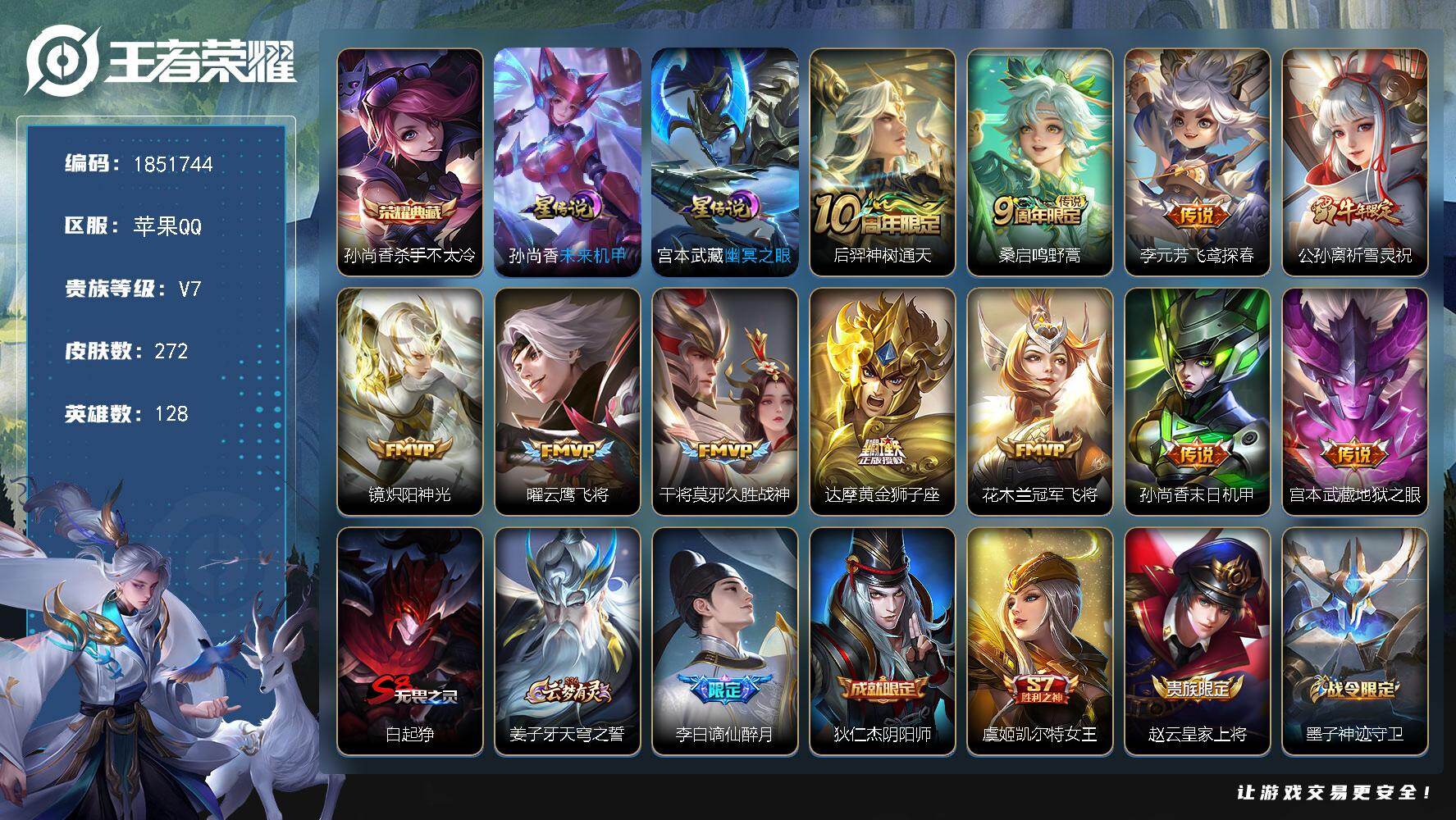 王者荣耀账号苹果QQW14192，，可立即换绑无需挂单养号，，铭文满级，，典藏1，传说11，，星传说2，，按键3，，夺宝
