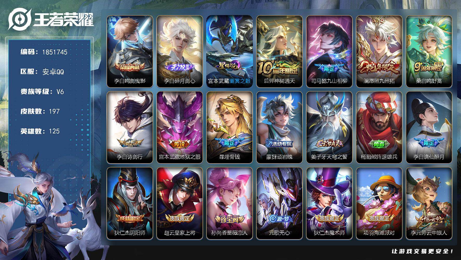 王者荣耀账号安卓QQW14194，，可立即换绑无需挂单养号，，铭文满级，，典藏1，，传说6，，，星传说1，，按键12，，