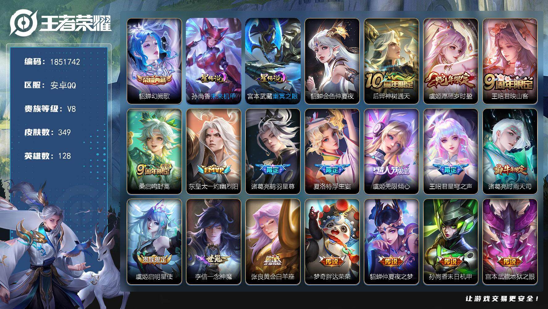 王者荣耀账号安卓QQW14186，，可立即换绑无需挂单养号，，铭文满级，，典藏1，，，传说17，，星传说3，，按键9，，
