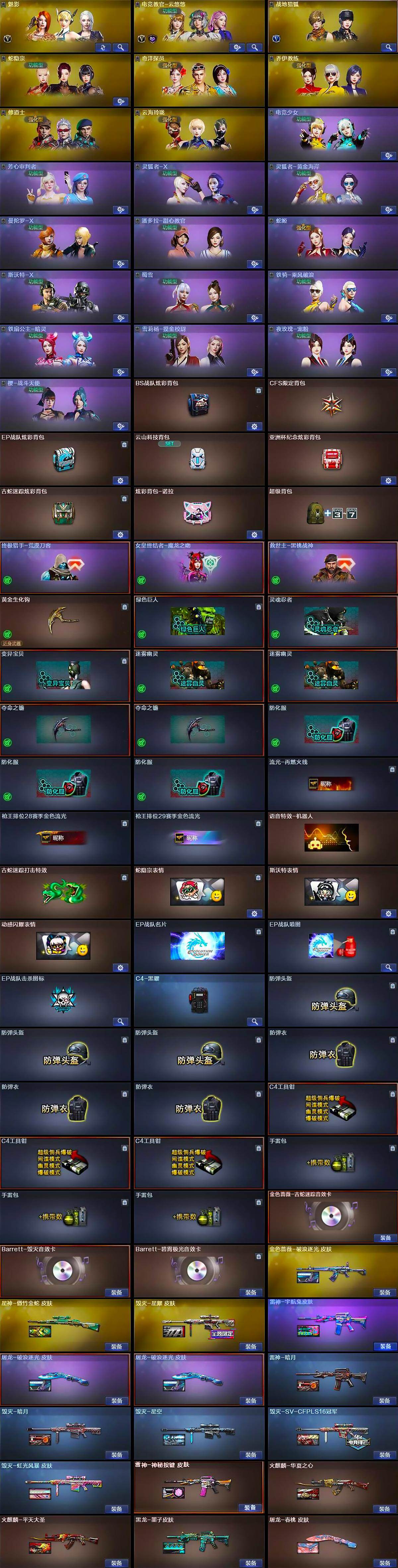 CFQM428961穿越火线账号详情图5