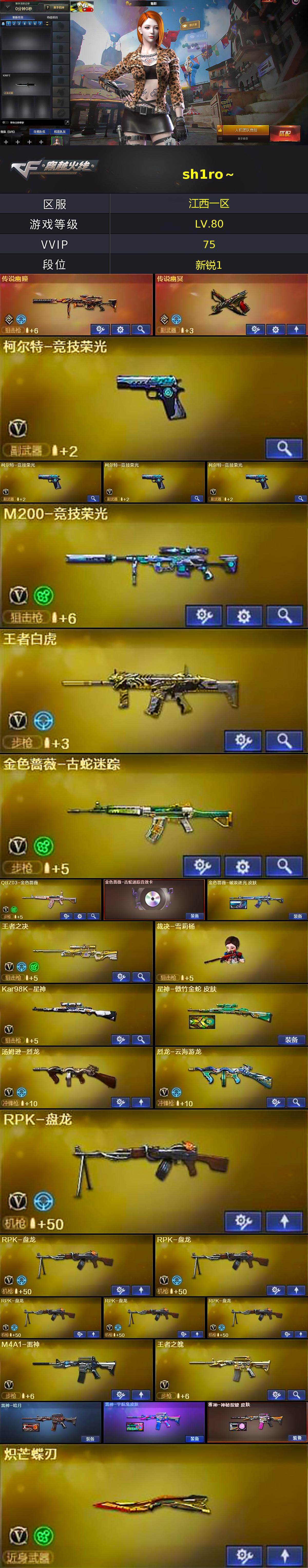 CFQM428961穿越火线账号详情图3