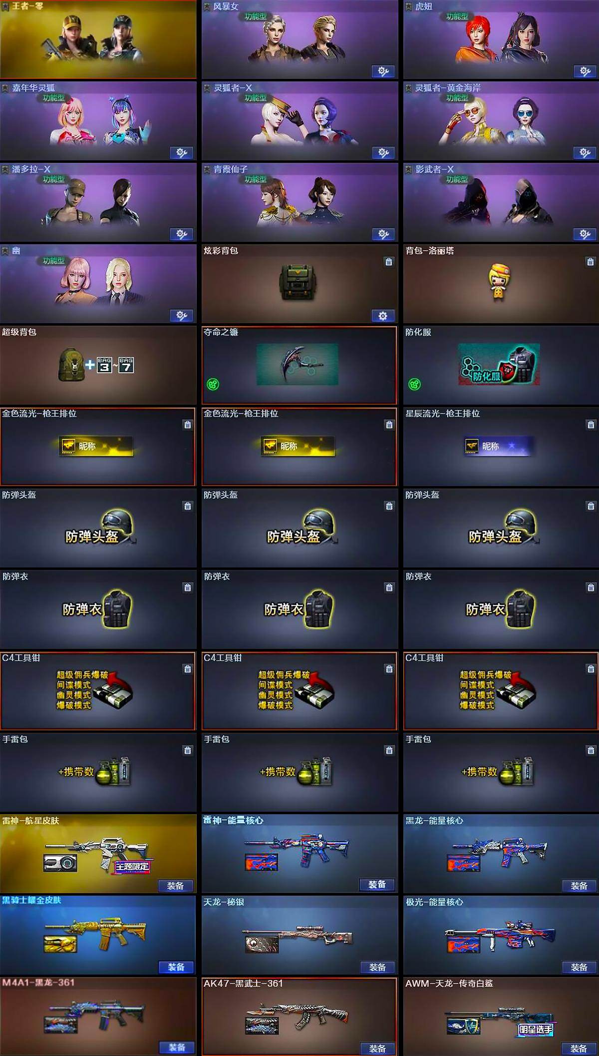 CFLX429138穿越火线账号详情图4