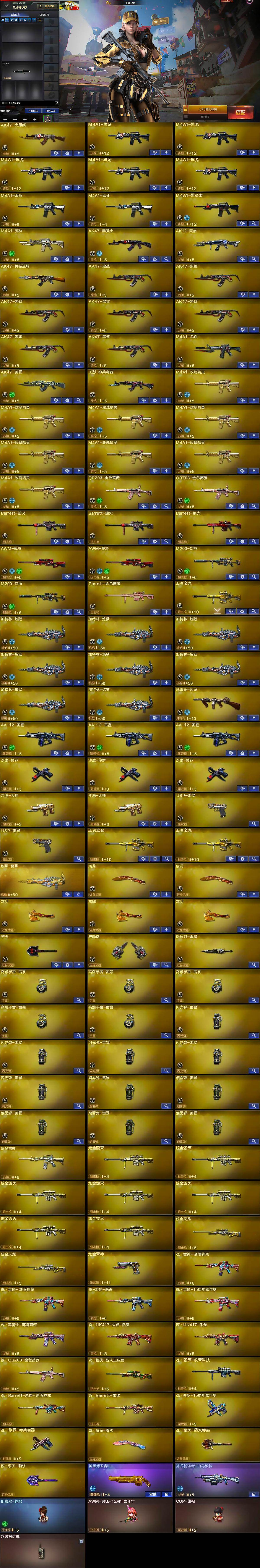 CFLX429138穿越火线账号详情图5