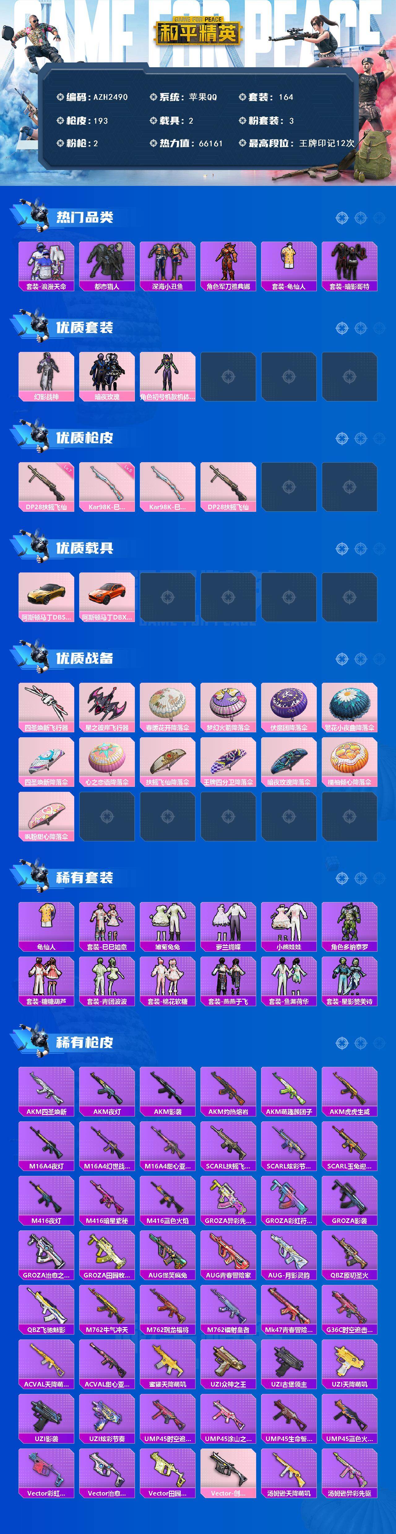 HPCMW446989和平精英账号详情图2