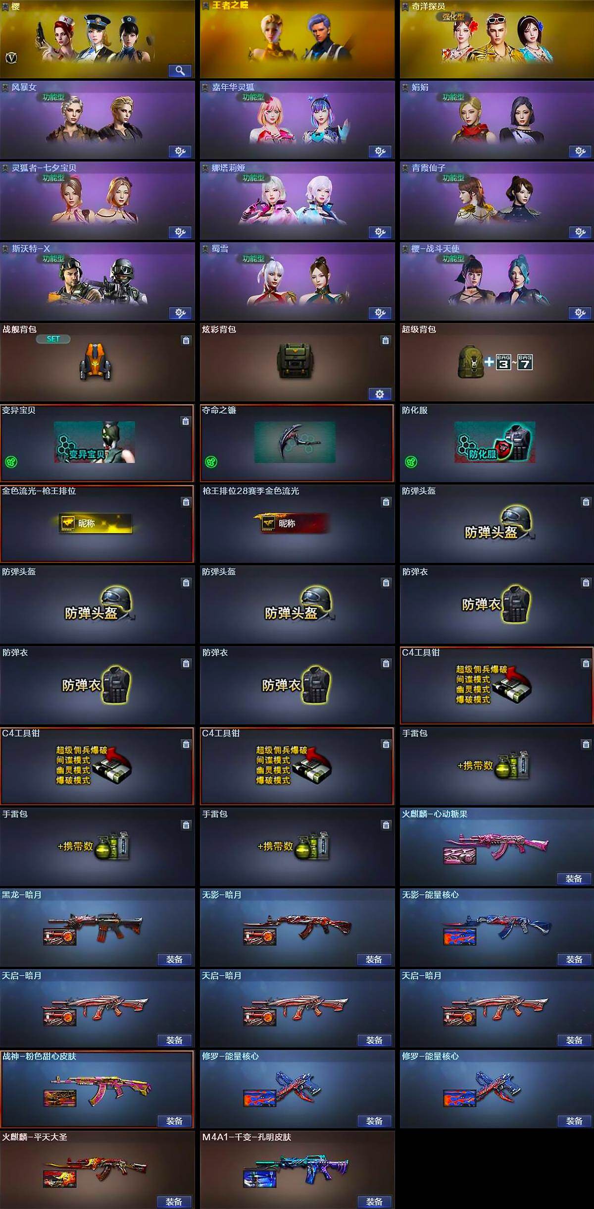 CFCMW429956穿越火线账号详情图4