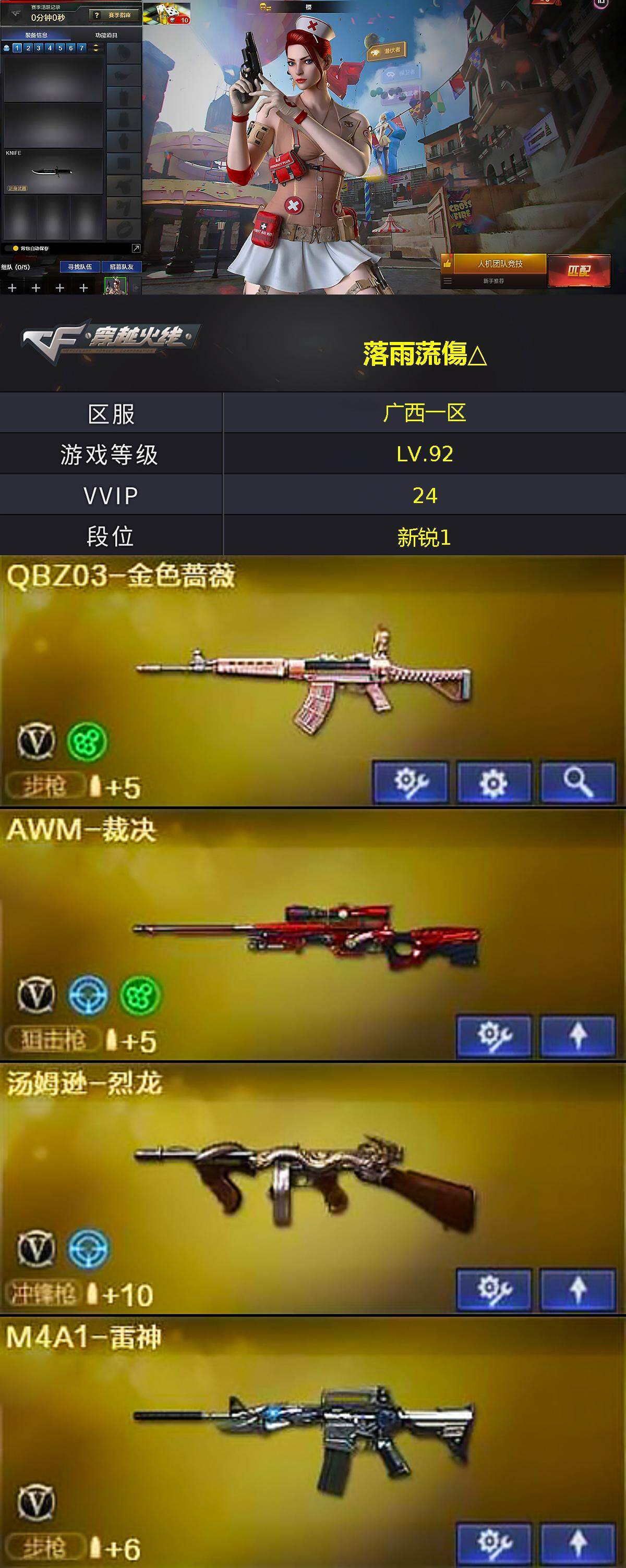 CFCMW429956穿越火线账号详情图2