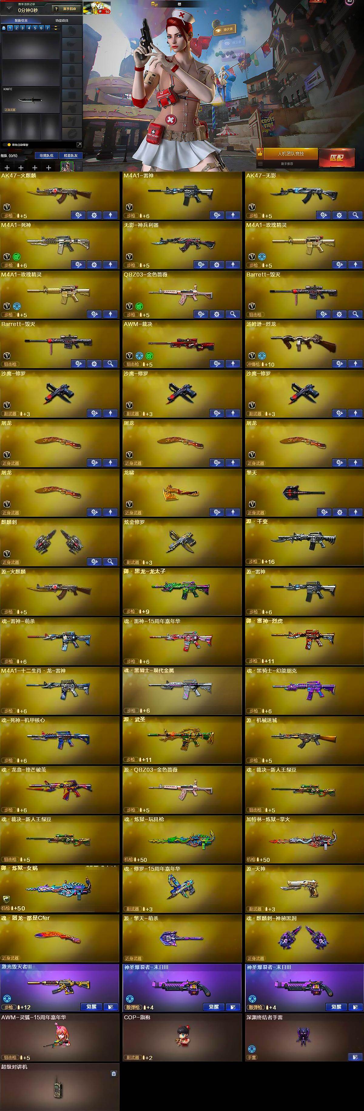 CFCMW429956穿越火线账号详情图5