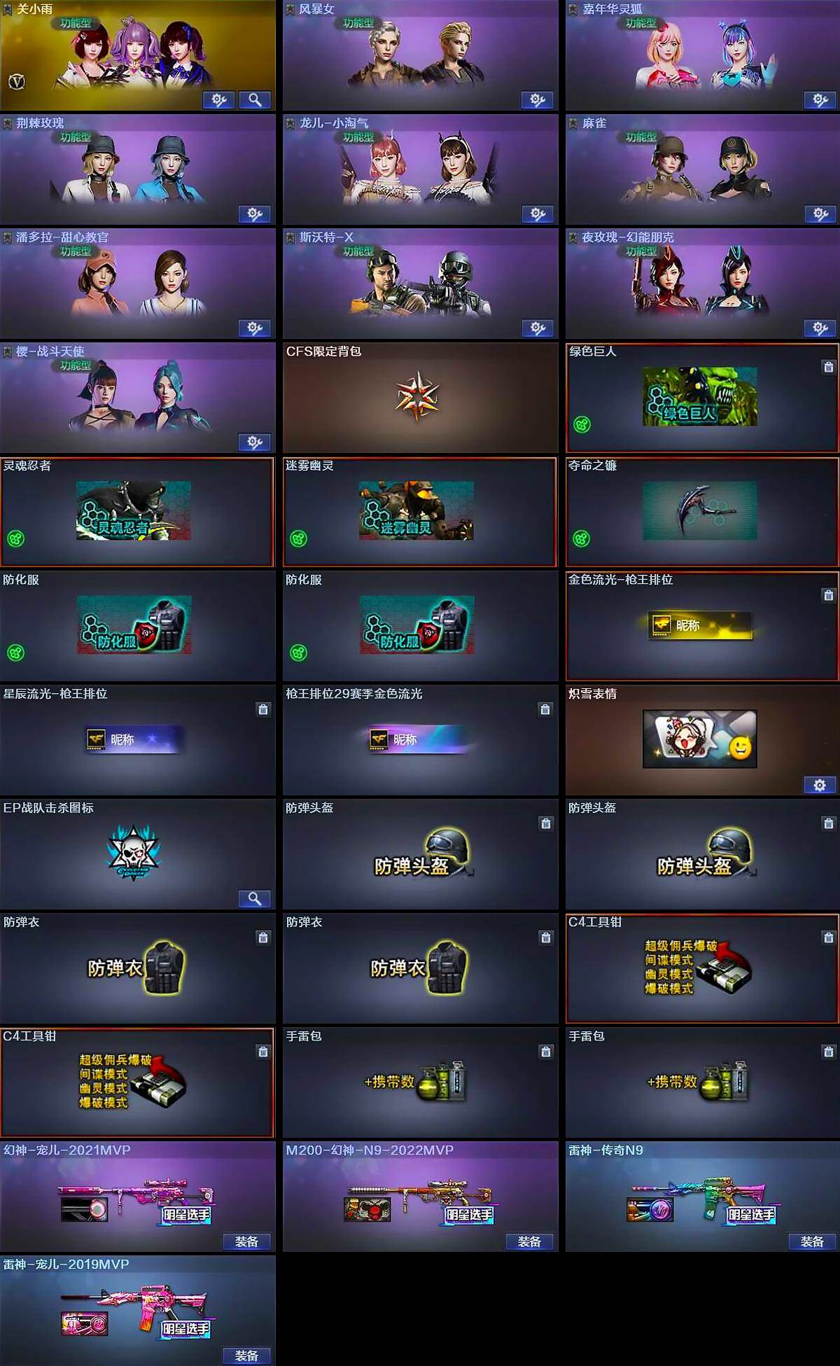 CFQM428985穿越火线账号详情图5