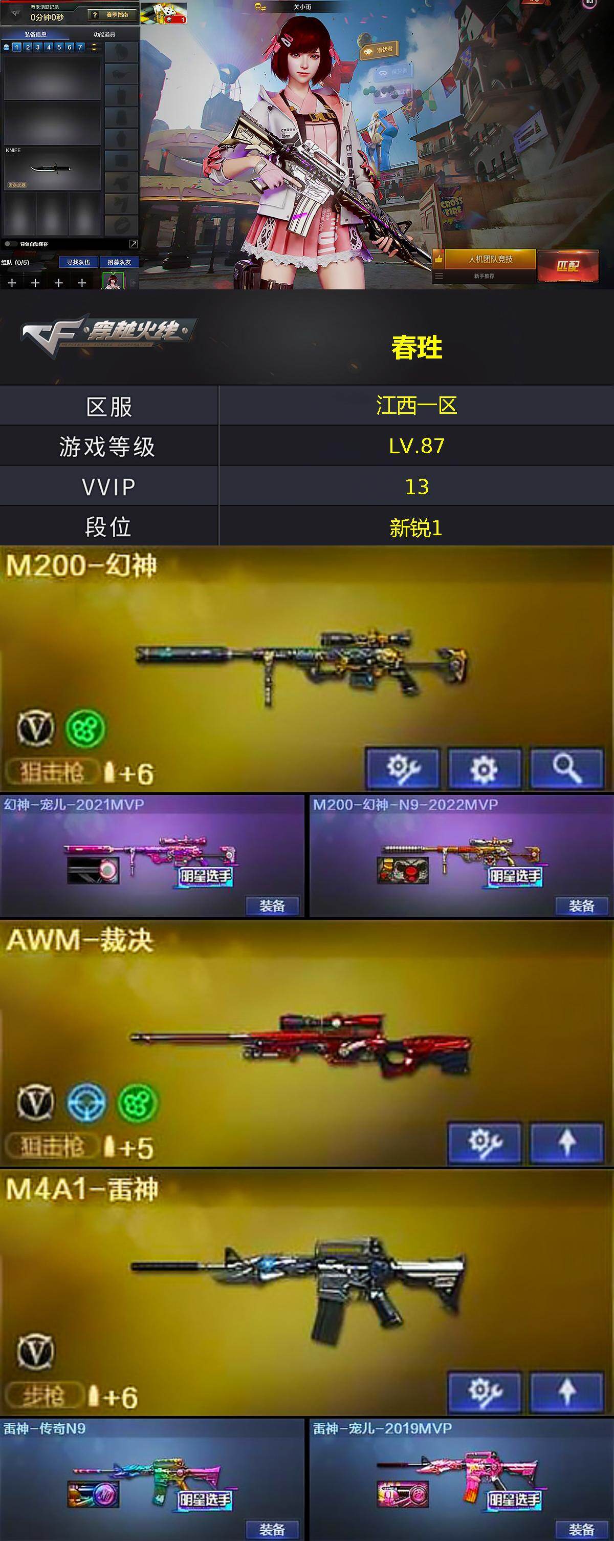 CFQM428985穿越火线账号详情图3