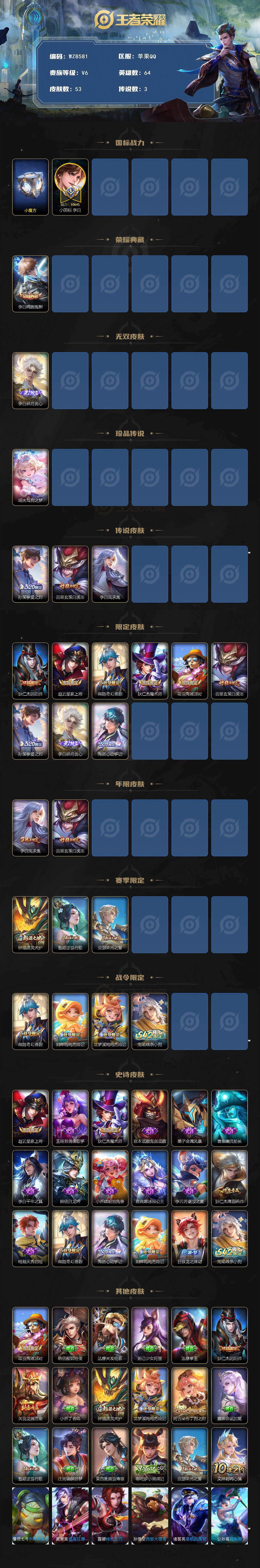 WZXS4116897王者荣耀账号详情图2