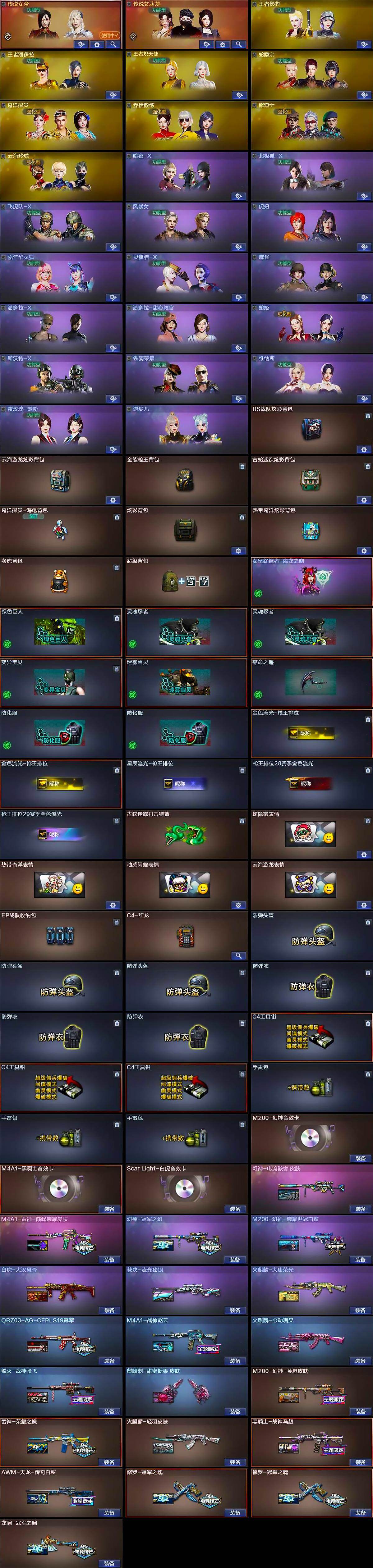 CFQM419409穿越火线账号详情图7